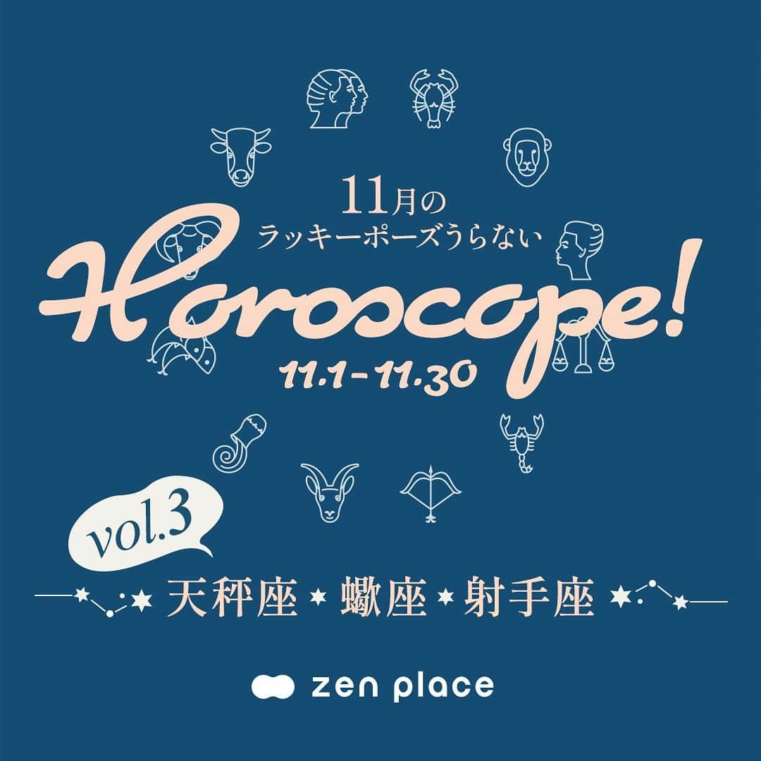 BASIピラティスのインスタグラム：「@zenplace_official←これまでの投稿はこちらから   11月のあなたの運勢は？ ゼンプレイスからラッキーポーズ占いをお届け！   今日は、天秤座・蠍座・射手座のみんなの運勢を占います。続きの星座はまた来週💫   今月のあなたのラッキーポーズは、ピラティス?ヨガ？どのポーズ？ いつものレッスンにプラスアルファでお楽しみください☺️     @zenplace_officialでは、ラッキーポーズ占いがスタートしました。 素敵な1カ月が過ごせるよう運気を味方につけましょう！ ぜひ、星座占いを参考にして、日ごろのピラティスやヨガにご紹介したポーズを取り入れてくださいね。   いいね！と思ったら、保存をして読み返してくださいね！    全国125店舗以上のピラティス＆ヨガ専門スタジオ ＼ピラティス・ヨガをするならzen place／   「zen place ピラティス・ヨガ」とより良い未来へ あなたの望む、好きな自分で ますますポジティブに、笑顔で歩んでいきましょう✨   zen placeピラティス・ヨガで、心と身体をいままでで一番いい「自分」に👫   構想から約20年。 zen place ピラティス・ヨガは 世界40ヶ国以上650ヶ所以上に広まるBASI ピラティス、 ピラティス・マシン製造メーカーとして名高いBalanced Body®、世界で初めてRYTをつくったヨガ指導者養成スクールYogaWorks® など、世界トップのピラティス・ヨガ流派、企業、団体と創業当時から連携し、テクノロジーやサイエンス、研究結果をも取り入れた世界基準のピラティス・ヨガレッスンを提供しています。   脳の概念化、脳システムに基づき 知覚、実践で科学的に立証されたzen placeのピラティス・ヨガでWell-beingの創造をサポートしています。  私たちと一緒に、Well-BEINGの実現とその先へ。   👉体験レッスンのご予約や詳細は、 @zenplace_official プロフィールページにあるURLからご確認ください！   👉👉zen place YouTubeチャンネルでは 目的やレベルに合わせて選べるエクササイズ動画を随時公開中！ https://www.youtube.com/@zenplaceofficial/playlists   全国125店舗以上のピラティス＆ヨガ専門スタジオzen placeの公式アカウント。 ピラティス＆ヨガ、ウェルビーイングに関するいろいろな情報を発信中！  ピラティスやヨガに関するご質問など、コメントもお待ちしています😀✨ ぜひ皆さんのご意見やご感想もお聞かせください！ #zenplace をつけて投稿すると当アカウントでご紹介させていただくかもしれません。    #ゼンプレイス #zenplaceyoga #zenplacepilates #占い#ヨガ占い #ピラティス占い#天秤座#蠍座#射手座#マインドフルネス#ウォールピラティス#ウェルビーイング#マシンピラティス #ウェルビーイングライフ#ウェルビーイングな生き方#yoga #pilates #ヨガ #ピラティス #ヨガスタジオ #ピラティススタジオ#pilateslife #yoginilife#セルフケア#プライベートレッスン#パーソナル#星読み#占星術師#マインドフルネス#瞑想」