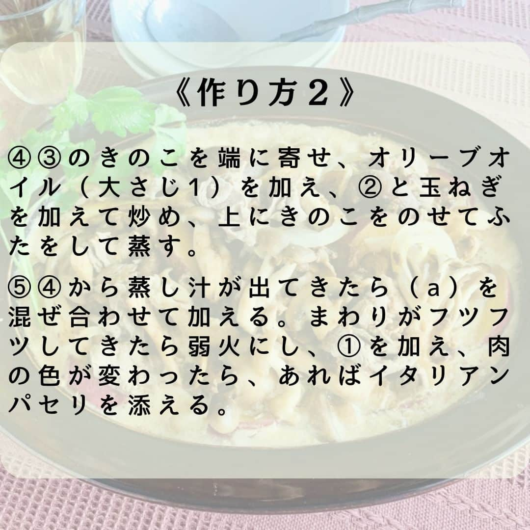 オリーブオイルライフさんのインスタグラム写真 - (オリーブオイルライフInstagram)「【きのこと牛肉のクリーム鍋】 こんにちは。薦田富美子です。 寒くなってきたら、温かい鍋料理が食べたくなりますよね。 きのこがおいしい季節なので、少し目先を変えた鍋風はいかがでしょうか？ きのこ類は下ごしらえがラクというのも魅力です。 にんにくとオリーブオイルで、きのこを焼きつけるのがおいしさアップのポイント。 あまり頻繁に動かさず、香ばしく仕上げましょう。きのこは2〜3種類ずつ鍋に入れて焼けば、効率よく作れます。きのこ自体から水分が出て、味わい深くいただけますよ！  《材料　4人分　調理時間  25分》 牛薄切り肉 200g しめじ（小房に分ける） 1株 しいたけ（軸をとる） 4枚 マッシュルーム（軸をとる）1パック まいたけ（小房に分ける）　1株 エリンギ（薄切りにする）1パック さつまいも 1/2本（200g） 玉ねぎ（薄切り） 1/2個 にんにく（薄切り） 1かけ 塩・こしょう　  各少々 オリーブオイル 大さじ3 （a）赤みそ 大さじ2 （a）牛乳 300ml （a）昆布茶の素 小さじ2 （a）塩・あらびきこしょう　各少々 イタリアンパセリ（あれば）適宜  《作り方》 ① 牛肉に塩・こしょうで下味をつける。 ② さつまいもは皮ごと7〜8mm幅の半月切りにする。 ③ 土鍋ににんにくとオリーブオイル（大さじ1）を入れて中火にかける。香りが立ってきたら、きのこ類を加えて表面に焼き色をつける。鍋が小さい場合はいったんとり出し、オリーブオイル（大さじ1）を加えて、入りきらないきのこを炒める。 ④ ③のきのこを端に寄せ、オリーブオイル（大さじ1）を加え、②と玉ねぎを加えて炒め、上にきのこをのせてふたをして蒸す。 ⑤ ④から蒸し汁が出てきたら（a）を混ぜ合わせて加える。まわりがフツフツしてきたら弱火にし、①を加え、肉の色が変わったら、あればイタリアンパセリを添える。  大ぶりな厚手の鍋があればベストですが、深さのあるフライパンで作ってもいいですね。 赤みそではなく普通の米みそでも構いません。牛肉を入れた後、アクが出てくるので気になる方は除いてください。ぜいたくに松茸を入れたり、ひらたけを入れたり、今しか手に入らないきのこでアレンジ自在に作ってみてください。 11月7日の鍋の日にいかがでしょうか。  #オリーブオイル　#オリーブオイルライフ　#きのこ　#きのこレシピ　#きのこたっぷり　#ビーフストロガノフ風クリーム鍋　#鍋の季節　#昆布茶　#ささっと作れるレシピ　#簡単レシピ　#土鍋　#萬古焼　#kanae土鍋　#萬古焼き #おいしい #料理 #クッキングラム #デリスタグラマー #レシピ #おうちごはん #いただきます #oliveoillife #food #yammy #recipes #foodpic #yummyfood #cooking #instafood #homemadefood」11月4日 12時00分 - oliveoillife