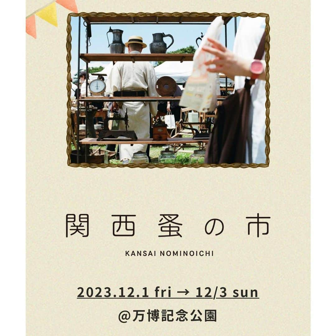 関取花さんのインスタグラム写真 - (関取花Instagram)「2023.12.1 fri → 12/3 sunに万博記念公園で行われる、「関西蚤の市」のライブステージへの出演が決まりました☺️  「東京蚤の市」に引き続き関西も…！嬉しすぎる！またしても可愛いものに出逢いすぎて散財の予感！  こちらも谷ぴょんとの二人編成で🐕🐈私は12.2 sat 、メインステージにて🎤  古着、古雑貨が大好きな方は本当に一日楽しめちゃうと思います…！関西の皆様、是非遊びにいらしてください🎪」11月4日 18時09分 - dosukoi87