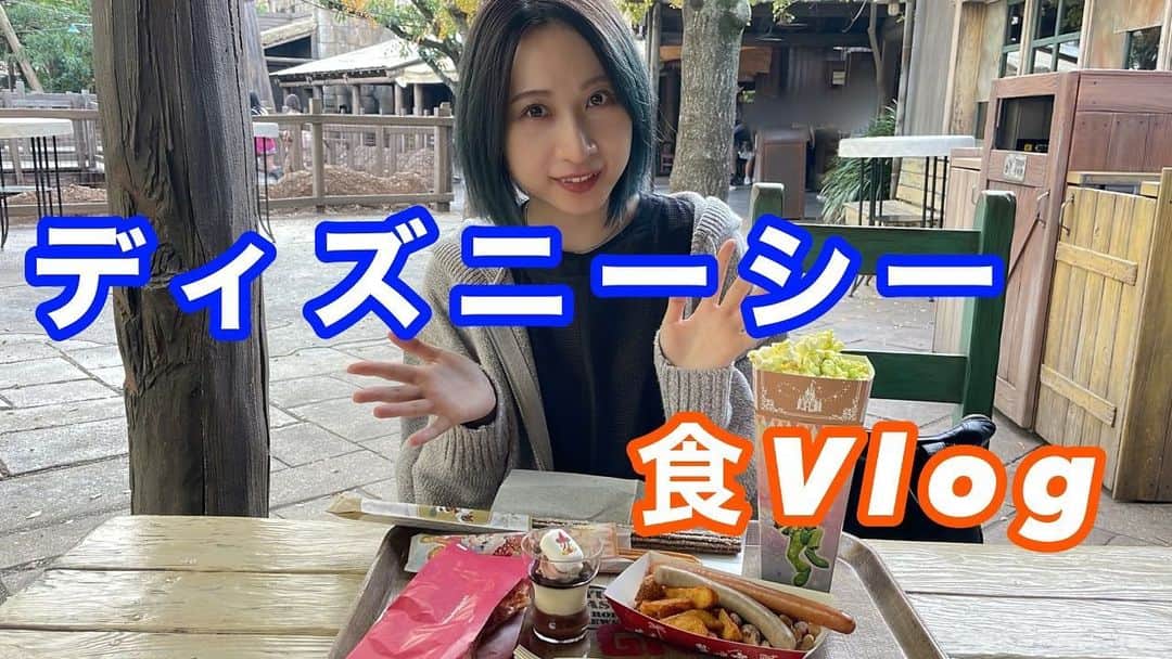H-el-ical//のインスタグラム：「⁡ YouTube更新しました☑️ ⁡ 【Vlog】好きなもの食べる日【ディズニーシー】 https://youtu.be/T3RuSI5t6Hk ⁡ お時間ある際に是非☺️ ⁡ #Hikaru #youtube #vlog #Disney #food」