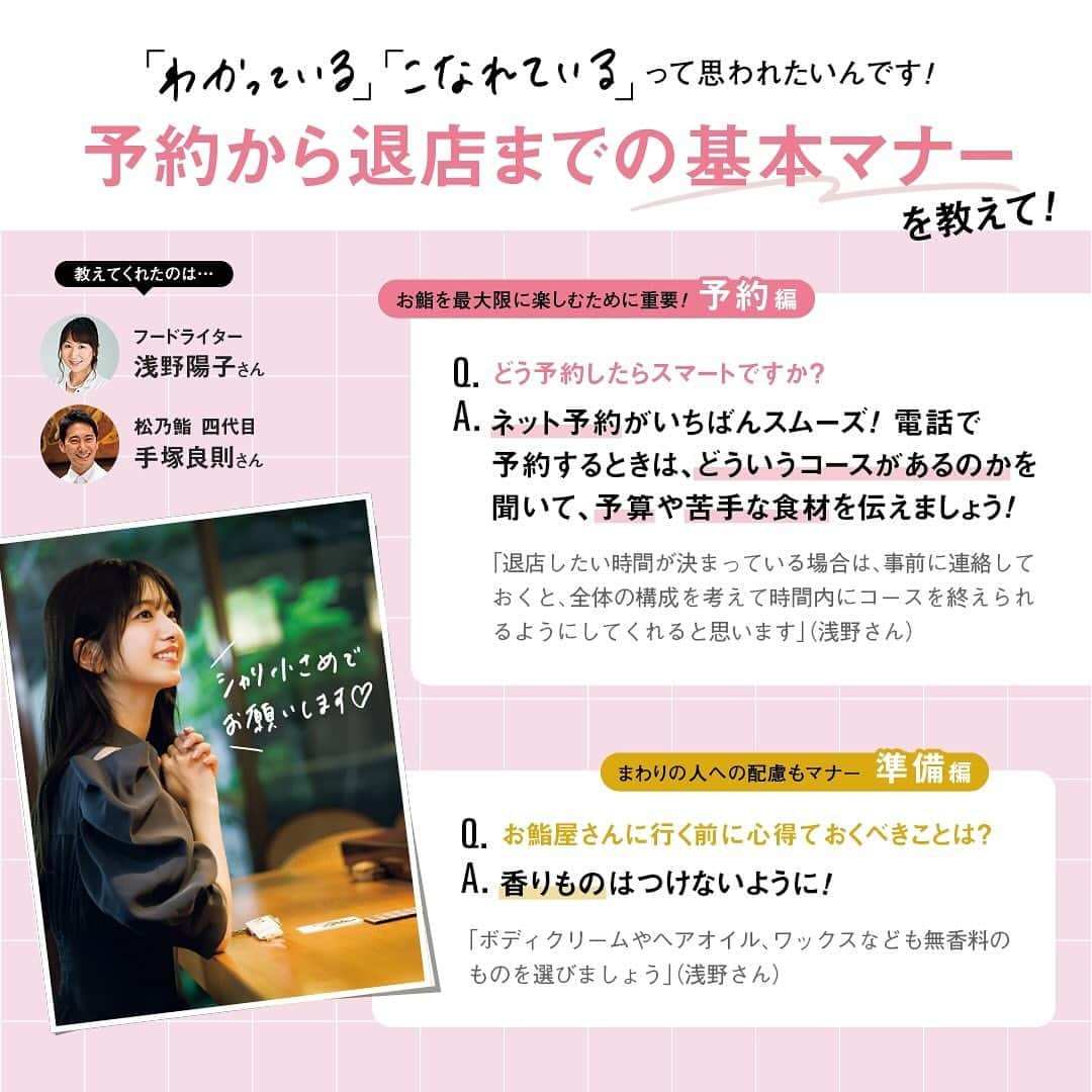 CanCamさんのインスタグラム写真 - (CanCamInstagram)「社会人になって初めてカウンター鮨に行くことになったら…🍣  楽しみな反面、「何着ていけばいいんだっけ…！？」「そもそもお作法を知らない…」なんて不安もありませんか？  ということで、カウンター鮨の基本マナーをまとめました！ 保存して、その日に備えて予習しましょ🥰  CanCam10月号「初めてカウンター鮨に行ってみた！」より  #お寿司 #鮨 #カウンター鮨 #マナー #お作法 #お鮨のマナー #会食 #会食恐怖症 #社会人 #新社会人 #接待ディナー #接待 #グルメ #デート #小室安未 #cancam」11月4日 13時15分 - cancam_official