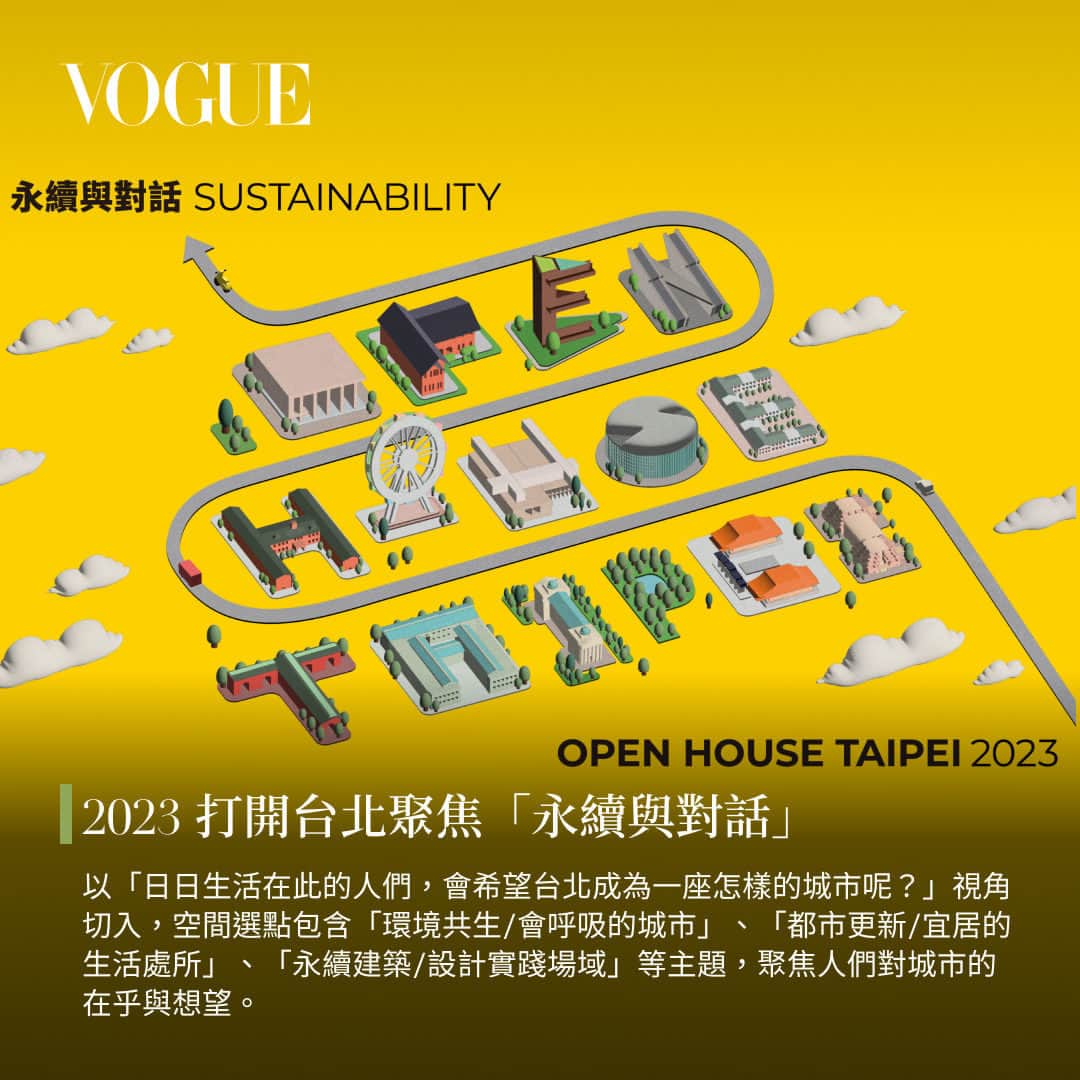 Vogue Taiwan Officialさんのインスタグラム写真 - (Vogue Taiwan OfficialInstagram)「#Vogue去哪玩 全球性建築盛事的「Open House Worldwide」，以限時打開城市中的建築空間，讓民眾透過導覽和體驗深入認識城市與建築發展。活動緣起於1992年英國倫敦，2020年首度引進台北。  「打開台北 2023」@openhousetaipei 定調「永續與對話」，以 #環境共生、#都市更新、#永續建築 為分類進行空間選點，希望藉由早已存在台北城中許久的對話，聚焦人們對城市的在乎與想望，更透過實際參與互動，在建築、城市、地景、人文上發現新的關係。Vogue為你筆記「打開台北2023」48小時限時參觀重點。  點擊 @voguetaiwan 首頁連結查看預約資訊。  #打開台北」11月4日 14時00分 - voguetaiwan
