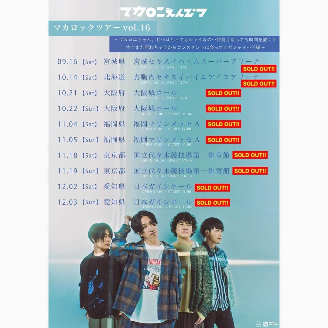 マカロニえんぴつのインスタグラム：「_  アリーナツアー全公演SOLD OUT ありがとうございます‼️🙇‍♂️😭✨  #マカロックツアー #マカロックツアーvol16 #大人の涙 #マカロニえんぴつ」