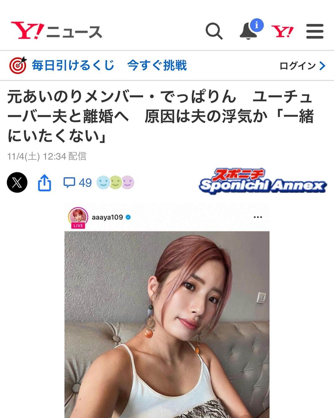 でっぱりんのインスタグラム：「毎回思うけどなんでYahooのコメントってこんな治安悪いわけ？笑 この前の離婚のニュースもばり治安悪くて笑えるちゃけど😂😂」
