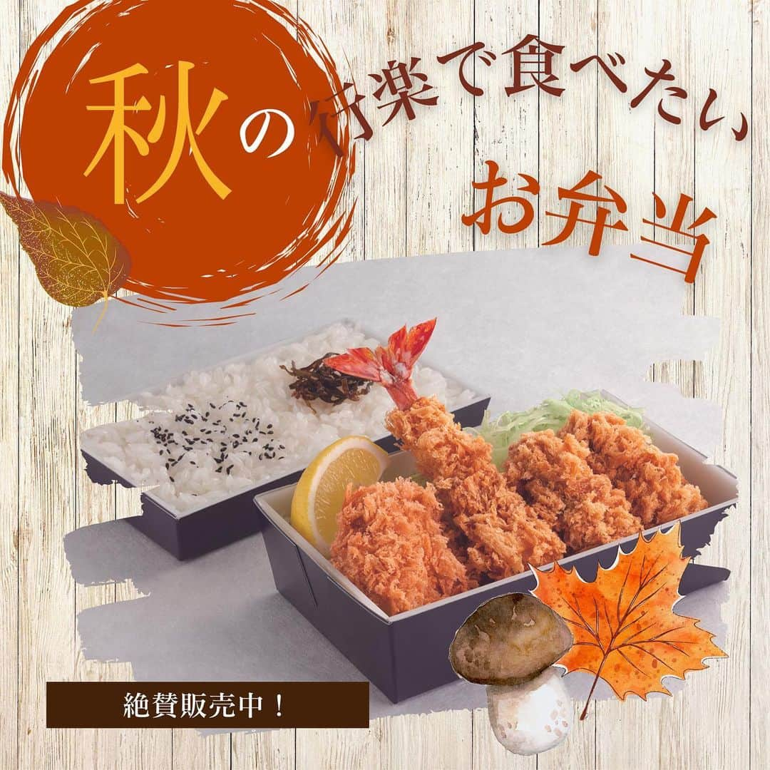 ペリエ千葉のインスタグラム：「～秋の行楽で食べたいお弁当特集～   紅葉🍁が綺麗な季節になりましたが、 秋を堪能しておりますか・・・？  今回は秋の行楽で食べたいお弁当を ピックアップいたしました！  期間限定のお弁当から定番お弁当など種類たくさんです🍱 是非、この機会に気になるお弁当をご賞味ください🍴   皆様のご来店お待ちしております！  #ペリエ千葉 #ペリエ #千葉 #千葉駅 #秋 #お弁当 #行楽 #行楽弁当 #イーション #とんかつ和幸 #和幸 #はまけい #メルヘン #日本一 #サンドイッチ #ランチ #お弁当部 #秋の行楽 #行楽シーズン #山 #山登り #紅葉狩り #散策 #お昼 #お昼ご飯」