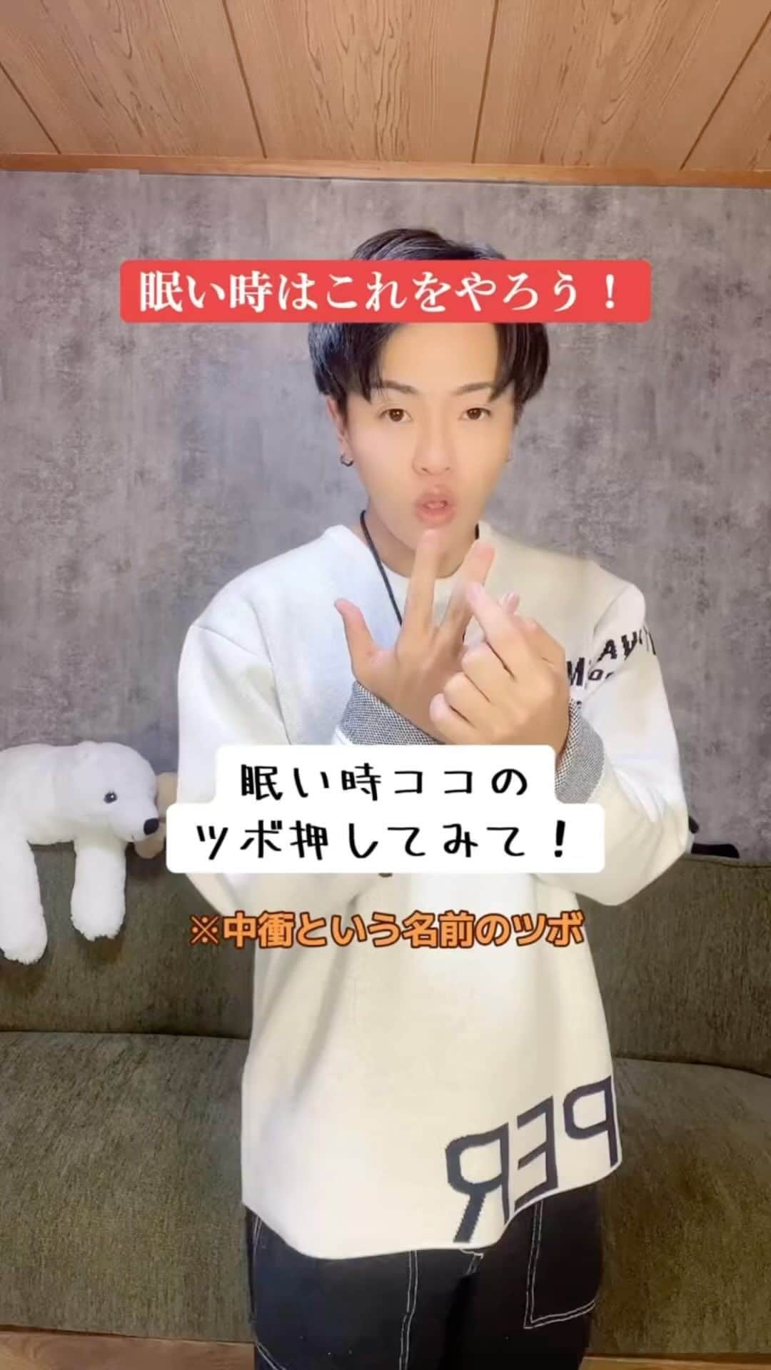 とっしーのインスタグラム：「眠い時やってみて！フォローもよろしくお願いします🙇‍♂️  ➖➖➖➖➖➖ 「口臭を一瞬で消す裏技」知りたい人は、プロフィールから公式LINE見て下さい✨ @tossy1313 ←フォローもよろしくお願いします🙇‍♂️ ➖➖➖➖➖➖  中指の爪の生え際の人差し指側の約２㎜にあるツボを「中衝（ちゅうしょう）」といいます。 「中衝」は、両手中指の人差し指側にあります。 眠気を感じたら深呼吸をしながら、反対の手の親指と人差し指で中衝を含む中指を強めにつまんで、左右に小刻みに半回転させるのを、1回10秒程度を左右交互に2～3セット繰り返すとよいでしょう。 目が覚めるだけでなく、イライラ解消の効果も期待できます。」