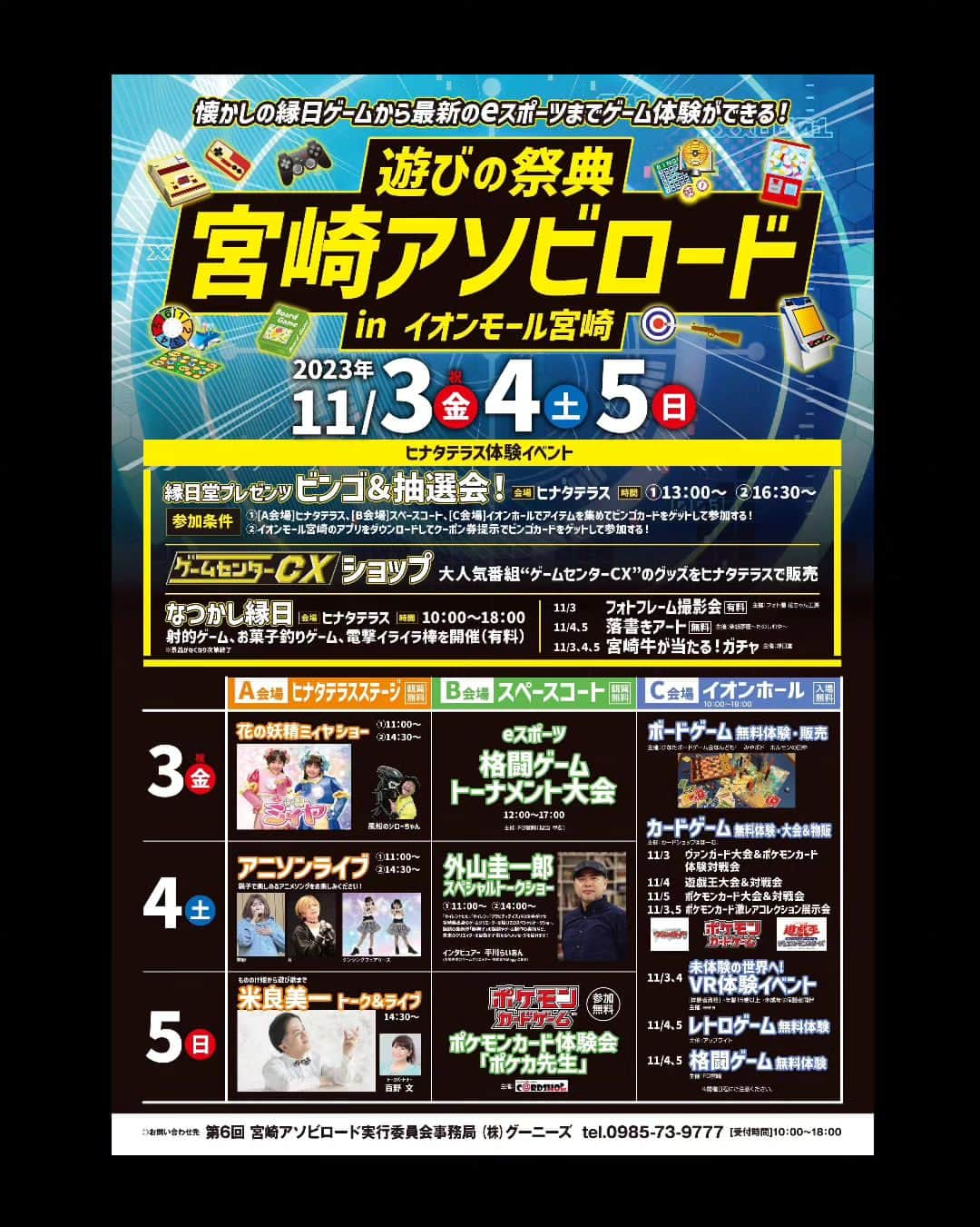 米良美一のインスタグラム：「🚀遊びの祭典🪐  “宮崎アソビロード” 明日11月5日(日)14時30分から、 イオンモール宮崎 ヒナタテラスにおいて、 トーク＆ライブを開催します🎙♪ アソビにちなんだ歌の数々。 もののけ姫の主題歌は もちろんですが､､､ ワタシには珍しくいくつかの スタジオジブリの名曲も カバーさせていただく予定です。 どうぞお楽しみに😌  トークパートナーは フリーアナウンサー百野文さん✨ そして 作曲家でピアニストの 西岡幹洋さんが伴奏を✨ 信頼を寄せる仲間👍安心です❤️ 皆々様と 楽しい時間をご一緒できましたら 幸せの極みにございます。  どうかご参加ご検討ください。 よろしくお願いいたします🙏😌💖  #イオンモール宮崎 #ヒナタテラス  #イベント  #遊びの祭典  #アソビロード  #フリーアナウンサー  #百野文  #作曲家  #ピアニスト  #西岡幹洋  #歌手  #米良美一  #ご来場お待ちしております」