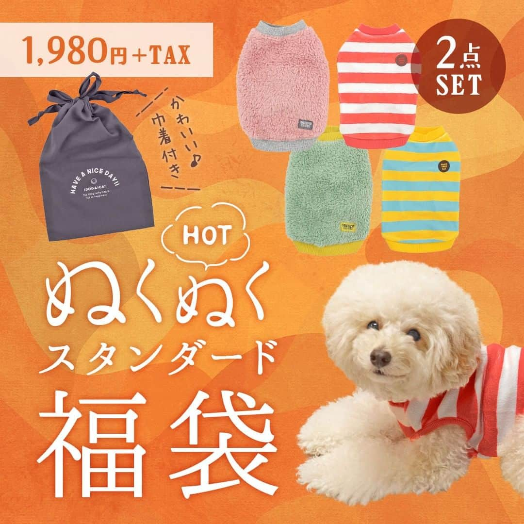 iDog&iCatさんのインスタグラム写真 - (iDog&iCatInstagram)「★新商品★  愛犬家のスタッフが本気で企画したドッグウェア福袋。 2種類のあったかフリースタンクが2枚セットの犬の服の福袋です。 巾着袋付きでプレゼントにもオススメ。  あけた時に笑顔になってもらえるようにiDog自信作の犬用洋服を詰め込みました！ 寒い季節にピッタリの新作ウェアが2枚で2178円のお得なドッグウェア福袋です！  商品番号/13741- 商品名/iDog 福袋 ぬくぬくスタンダードパック オリジナル巾着付き 2,178円(税込)  #IDOGICAT #犬の服IDOG #ICAT #IDOG #ドッグウェア #ペットウェア #犬服 #犬の服 #秋冬新作 #2023AW #犬 #猫 #新作 #新発売 #dog #cat #わんすたぐらむ #うちの子優勝 #秋冬 #新商品」11月4日 14時53分 - idogicat