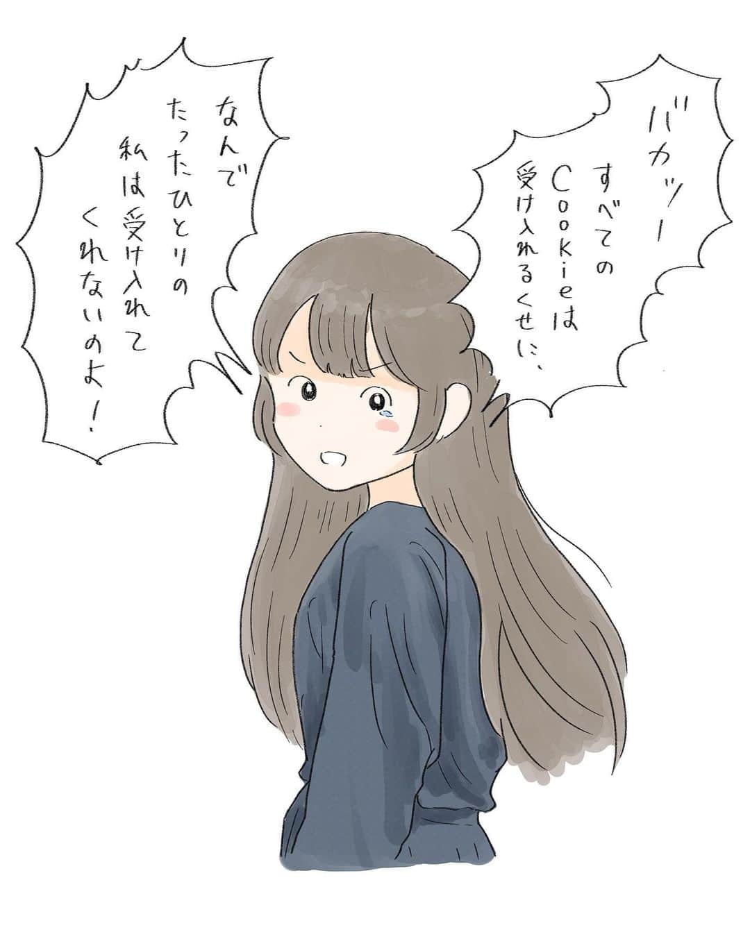 しおひがりのインスタグラム：「だれよ！そのcookieってやつ！」