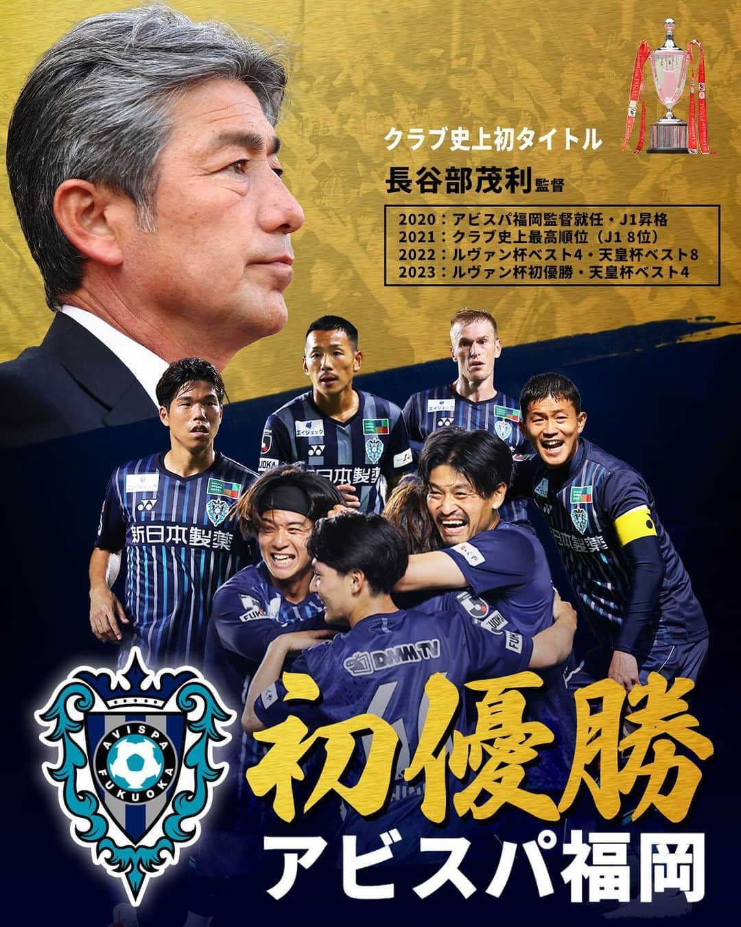 サッカーキングさんのインスタグラム写真 - (サッカーキングInstagram)「⚽ルヴァンカップ決勝🏆 アビスパ福岡が浦和レッズを下し、ルヴァン杯優勝！  クラブ史上初のタイトル獲得！  #ルヴァンカップ #jleague #jリーグ  #サッカー #football #calcio #fussball #futbol #⚽️ #サッカーキング」11月4日 15時21分 - soccerkingjp