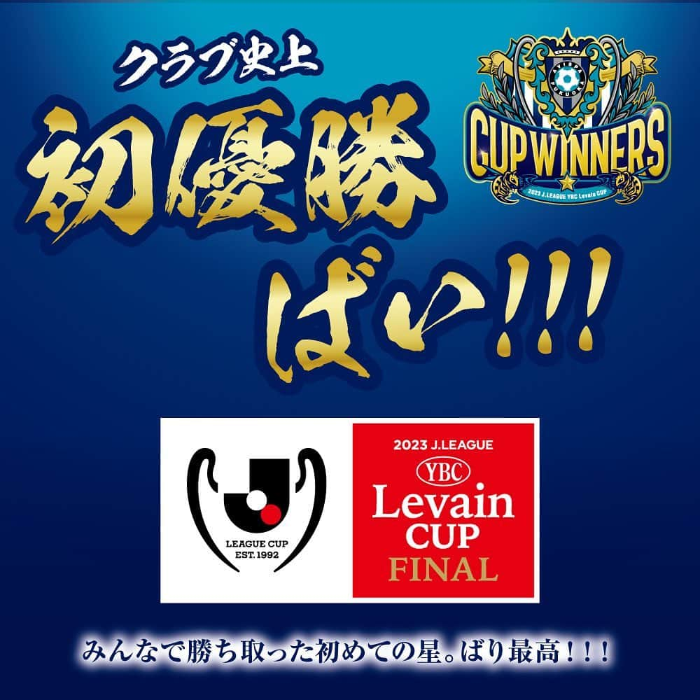 アビスパ福岡さんのインスタグラム写真 - (アビスパ福岡Instagram)「／ ㊗史上初のタイトル獲得🏆 ＼  アビスパ福岡は本日行われた 浦和戦で勝利し初の優勝を手にしました！  アビスパに関わる全ての皆様、 おめでとうございます！！  ユニフォームについに星が！！！  2023JリーグYBCルヴァンカップ決勝 #アビスパ福岡 2-1 #浦和レッズ」11月4日 15時22分 - avispaf