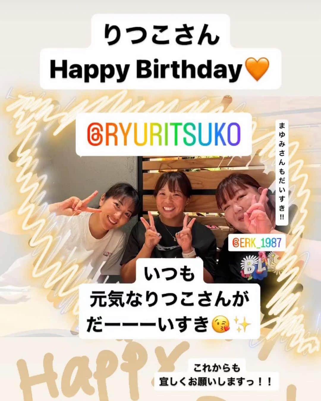 笠りつ子さんのインスタグラム写真 - (笠りつ子Instagram)「今日で、36ちゃい。  皆様お祝いのメッセージありがとうございます😊  子役がいつの間にか大きくなっていてびっくりするけど  私もそれと同時に歳を重ねているという、、 ずっとどこかで止まってる感覚なんですが 時は待ってくれませんね〜  時が早くて気持ちが追いついてませんが 今やれる事をやりたいです❤️‍🔥  応援してくださるファンの皆様も、、、 体に気をつけて下さい。  1番最初の頃に応援来てくれた人 今元気かな〜とか あの人元気かな〜とか 色々思います。  いつどこで何が起きるかわからないので 悔いのないようにいきましょ❤️  いつもありがとう これからも宜しくお願い致します。」11月4日 15時27分 - ryuritsuko