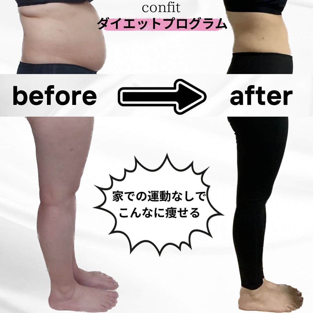 女性専用フィットネスさんのインスタグラム写真 - (女性専用フィットネスInstagram)「本日はダイエットプログラムのビフォーアフターを紹介✨ この会員様現在進行形でまだ変化を続けているのですが8ヶ月でここまで綺麗になりました🥰 －－－－－－－－－－－－ 脂肪量　−16kg 筋肉量　＋0.8kg 体脂肪　−13.7% －－－－－－－－－－－－  この投稿写真を見ながら怪しいサプリの広告見たい🤣と会員様と大笑い！！ 週2回のトレーニングと食事指導のみ🔥 でもこれ現実なんです✨  初めてあったときは控えめに5キロくらいやせれたら‥ だったのに、今ではこの人みたいになりたい✨と理想の体型を希望するまでに！！ こうやって自分から次の目標を言っていただけると、とても嬉しいです♪ その希望叶えるので任せて下さい👍  私も変われるかな‥‥と悩んでる方！ 一度その悩みお聞かせください🫡  女性専用パーソナルジムconfitだからこそできる 嬉しい体験３点パック💗  🔥体験トレーニング×DNA検査×美肌エステ🫧  通常16,830円が▶▶▶2,200円▶▶▶当時入会で0円！  目的に合わせてトレーナーがあなたをサポートします✨  ・ダイエット ・姿勢改善 ・ブライダル ・産後 ・更年期 ・アンチエイジング etc・・・  📢≪confitの体験は選べるトレーニング！  🟢まずは、気になるトレーニングを①つお選びください。  ①EMSダイエットプログラム 20分で4時間分の燃焼効果のあるEMSスーツを着用したダイエットトレーニング  ②パーソナルトレーニング 目的別に合わせて、トレーナーがあなたを指導。 ご希望の方はEMSの着用も可能です。  ③TEAMBEATS モニターを見ながらテクノジムベンチでトレーニング。EMSスーツ着用なし。  🟡美肌エステは、confit姪浜店のお隣「Bijoux clinic」での施術となります。 　メニューは「セルフエステ」or「セルフ脱毛」or「セルフホワイトニング」です。 　体験トレーニング後、サロンのご予約方法をお伝えいたします。  🟣あなたの痩せ方・筋肉タイプがわかる「DNA検査」付です。  体験のお申込み、もっとトレーニング内容を確認したい方は 🔗プロフィールのリンク先をクリック🔗 #emsトレーニング #EMS  #ダイエット #ダイエット福岡市 #ブライダルダイエット  #産後ダイエット  #更年期  #姿勢改善  #パーソナルジム #女性専用ジム #福岡パーソナルジム  #福岡女性専用パーソナルジム  #セルフエステ  #セルフ脱毛  #美肌  #姪浜  #西新  #薬院  #姪浜ジム #西新ジム #薬院ジム #トレーニング #confit  #コンフィット  #脂肪燃焼  #キャンペーン #楽しくダイエット #新感覚フィットネス」11月4日 21時00分 - confit.sns