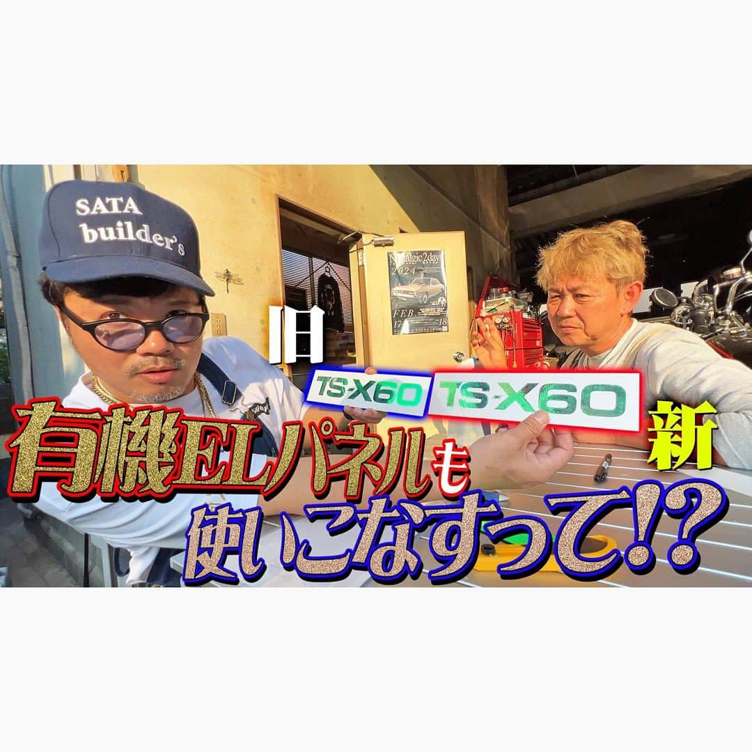 佐田正樹さんのインスタグラム写真 - (佐田正樹Instagram)「【TS-X】また一つ理想に近付く俺のローレル  YouTube動画、本日17時アップします‼︎ 見らんとくらさるーぜ!!  #総長系YouTuber  #SATAbuilders #作田 #作田晴男 #佐田ビルダーズ」11月4日 15時57分 - satakisama