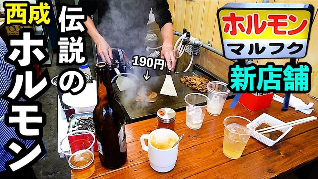 ケニチのインスタグラム：「西成最強ホルモン店で1人飲み 【動画はYouTubeからお願いします】 https://youtu.be/lCM0itx-_Bc  #西成　#マルフク　#ホルモン　#ホルモンマルフク　#立飲み　#1人飲み　#ビール　#日本酒」