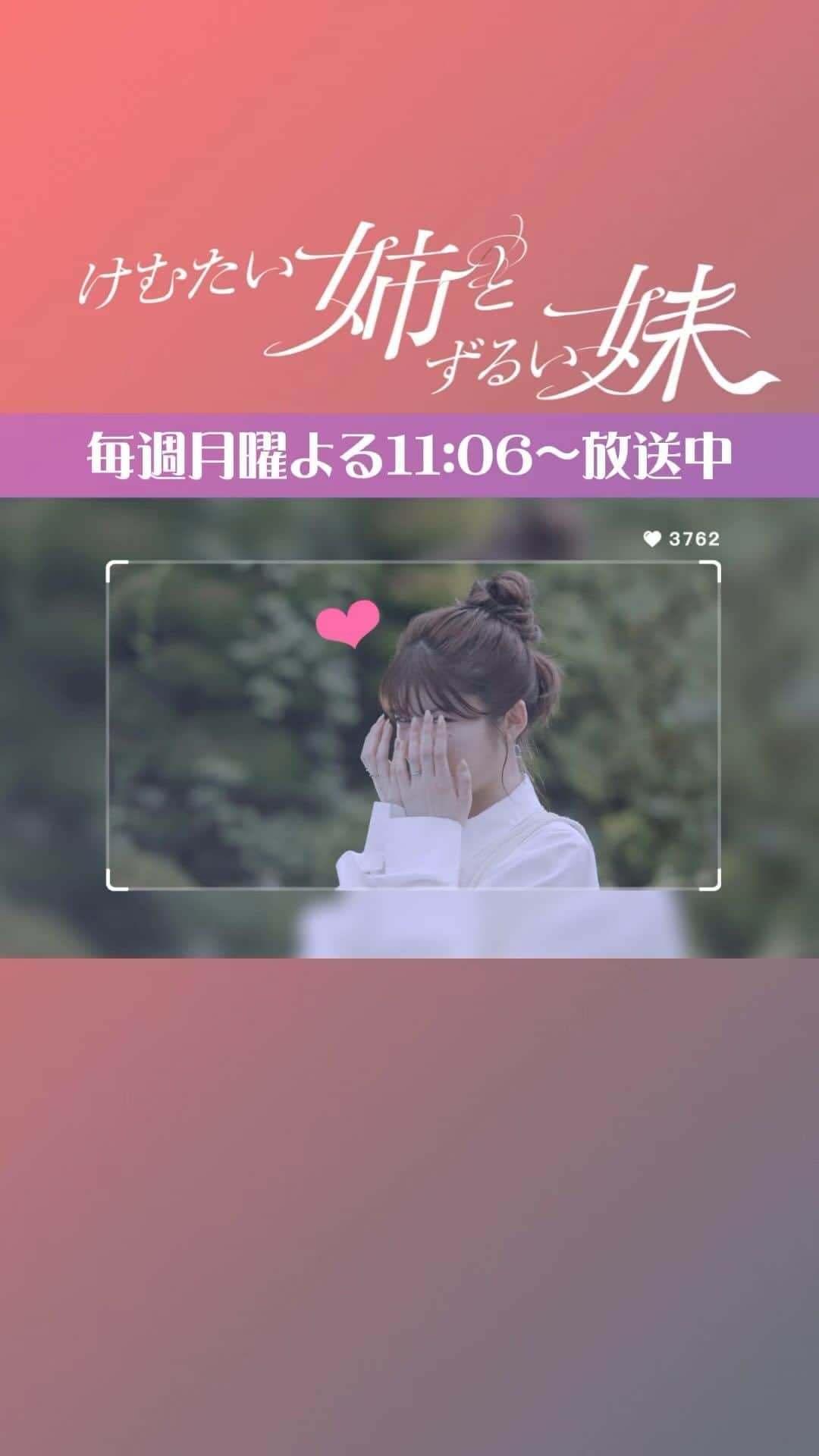 けむたい姉とずるい妹のインスタグラム：「. OP映像メイキング🎥 おちゃめならんちゃんをお届け🦋  ／ 『#けむたい姉とずるい妹 』 第5話 11/6(月)夜11:06放送🪄 ＼  1〜4話は #TVer で配信中🎗 tver.jp/episodes/epg9ptu1ol  U-NEXTなどでも配信中💠  #テレビ東京 #けむずる  #栗山千明 #馬場ふみか #栁俊太郎  #桜田通 #雛形あきこ」