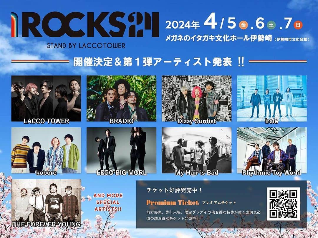 LEGO BIG MORLさんのインスタグラム写真 - (LEGO BIG MORLInstagram)「I ROCKS 2024 stand by LACCO TOWER 出演決定‼️  2024年 4/5(金)、4/6(土)、4/7(日) 会場：メガネのイタガキ文化ホール伊勢崎（伊勢崎市文化会館）  ＊出演日は後日発表となります  この大切なI ROCKSに、そして10周年という大きな節目に出演する事、とても嬉しく思います！！！ 今からむちゃくちゃ楽しみです！ 皆さんにお会い出来るのを楽しみにしております！！！  I ROCKS 2024 オフィシャルサイト　 https://irocks.jp/IROCKS2024  バイカナタ」11月4日 19時08分 - legobigmorl