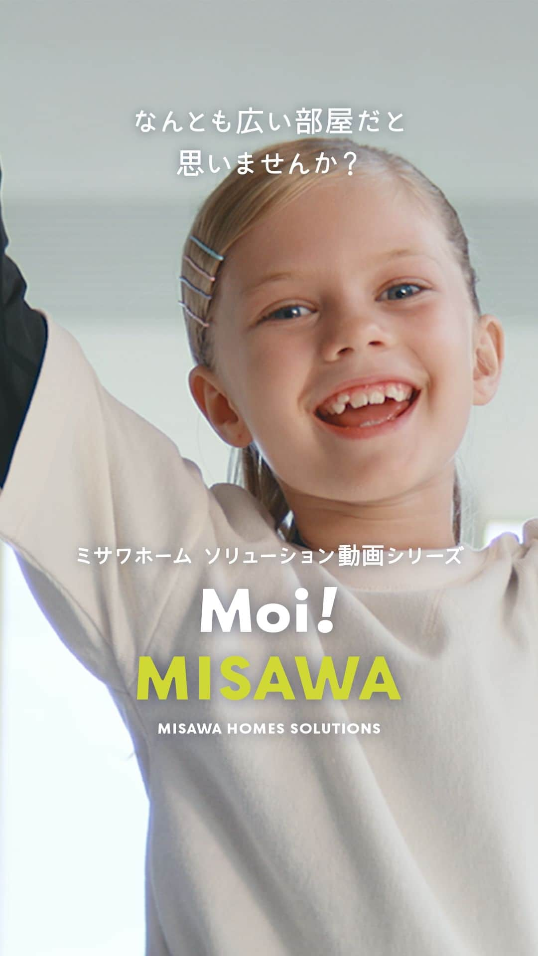 ミサワホーム株式会社のインスタグラム：「@misawahomes⠀ ＼＜vol.7＞ Moi！ MISAWA ～Misawa Homes Solutions～／ フィンランドからやってきた「エヴェリーナ」が、ミサワホームのテクノロジーソリューションをご紹介します！   ￣￣￣￣￣￣￣￣￣￣￣￣￣￣￣￣ 「Moi！」はフィンランドのあいさつで”やあ” フィンランドからやってきた「エヴェリーナ」が、テクノロジーソリューションをやさしくご紹介♪  第7話「どこまでも高く？」篇 健やかに成長できるかも？ たっぷり採光できる高天井  ロングバージョンはこちらもチェック▼ https://www.misawa.co.jp/homelounge/theater/   ￣￣￣￣￣￣￣￣￣￣￣￣￣￣￣￣  #misawahome  #ミサワホーム  #ミサワホーム注文住宅  #ホームラウンジ #MoiMISAWA #MISAWAHOMELOUNGE #フィンランド木材 #家づくり #トランポリン #おうちでトランポリン #蔵のある家 #高天井 #高天井リビング #高窓 #シンプルモダンインテリア」