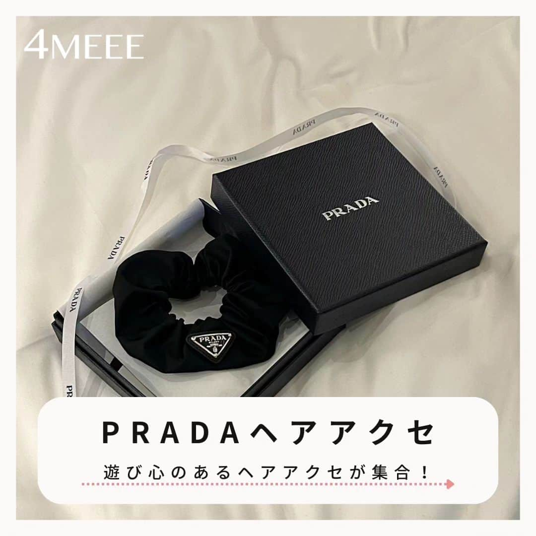 4meee!さんのインスタグラム写真 - (4meee!Instagram)「【今一番キテるヘアアクセ✨】  PRADAのヘアアクセサリーが シックなのに可愛いってうわさ🤍  大人女子のヘアアクセとしても ぴったりのちょうどいいデザイン！  -----photoby💌----- @punipunitou  @mari.c63 @_shiho_m_  #prada#プラダ#シュシュ#ブランド#ブランドアクセサリー#お誕生日プレゼント#ホテル#ホカンス#誕生日プレゼント#プレゼント#ハイブランド#ハイブランドアクセサリー#アクセサリー」11月4日 19時20分 - 4meee_com