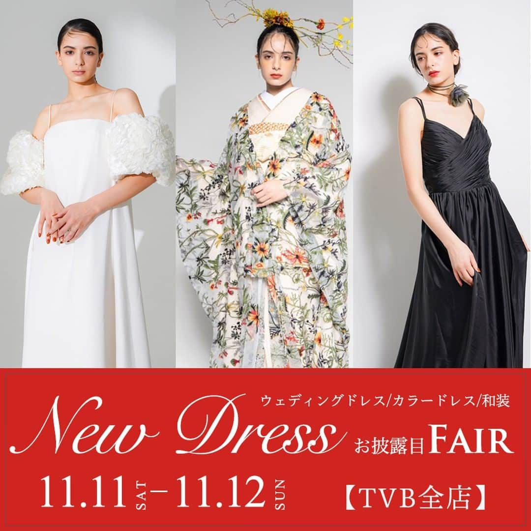 studioTVB梅田店のインスタグラム：「・ ＊＊＊＊＊＊＊＊＊＊＊ 11/11(土)・11/12(日) 新作コレクションお披露目フェア！👗 ＊＊＊＊＊＊＊＊＊＊＊  秋冬の新作衣装が大入荷！ 世界のドレスブランドや、デコルテオリジナルドレスなど、ドレスも和装もたっぷりお披露目♪  🎁シークレット特典 ✨各店先着10組様限定!!🎁  ・ ・ ・ ・ @studiotvb_umeda @decollte_weddingphoto @d_weddingphoto_jp ・ ・ ・ ・ ・ ・ ・ 共に働くフォトグラファー・ヘアメイク・プランナー、 募集中です。 @decollte_recruit ・ ・ ・ #デコルテフォト #スタジオTVB #studiotvb #スタジオTVB梅田 #studiotvb梅田 #ウェディングフォト #フォトウェディング #ナチュラルウェディング #ドレス試着 #エンゲージメントフォト #前撮り #大阪前撮り #関西プレ花嫁 #和装前撮り #プレ花嫁 #おしゃれ花嫁 #結婚式準備 #全国のプレ花嫁さんと繋がりたい #プレ花嫁さんと繋がりたい #日本中のプレ花嫁さんと繋がりたい #幸せな瞬間をもっと世界に #cherish_photo_days #2024春婚 #2024秋婚 #ウエディングフォトの日」