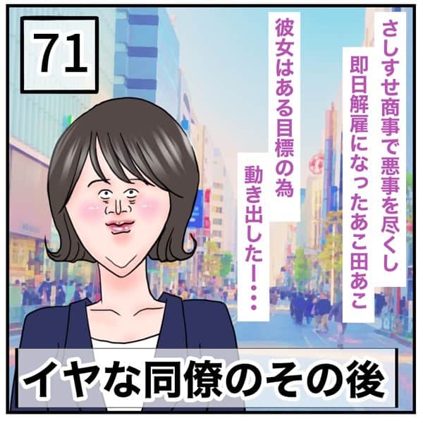 のインスタグラム：「最新話公開しました。 ブログにて先読み出来ます☺️ よろしくお願いします🙇‍♀️✨  良くご質問頂くので補足です。 あこちゃんの名前は【とあるA子→あこ】からとっていますので 全国のあこ様とは無関係です。 このお話は友達が経験した実話を元にした創作漫画です。 周りのキャラクターの心情は頂いたエピソードを踏まえて私が想像して描いています。 登場人物・お店会社名等の固有名詞は全て実在しません。  #コミックエッセイ #漫画」