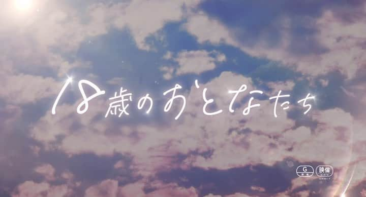 兵頭功海のインスタグラム：「映画「18歳のおとなたち」 主演成田誠役を演じさせて頂きました。 僕自身も今でも大人ってなんだろうって思います。 18歳で成人を迎えた誠を生きて 少しだけわかった気がしました。 12月2日より先行上映始まります。 宜しくお願いします！ #18歳のおとなたち」