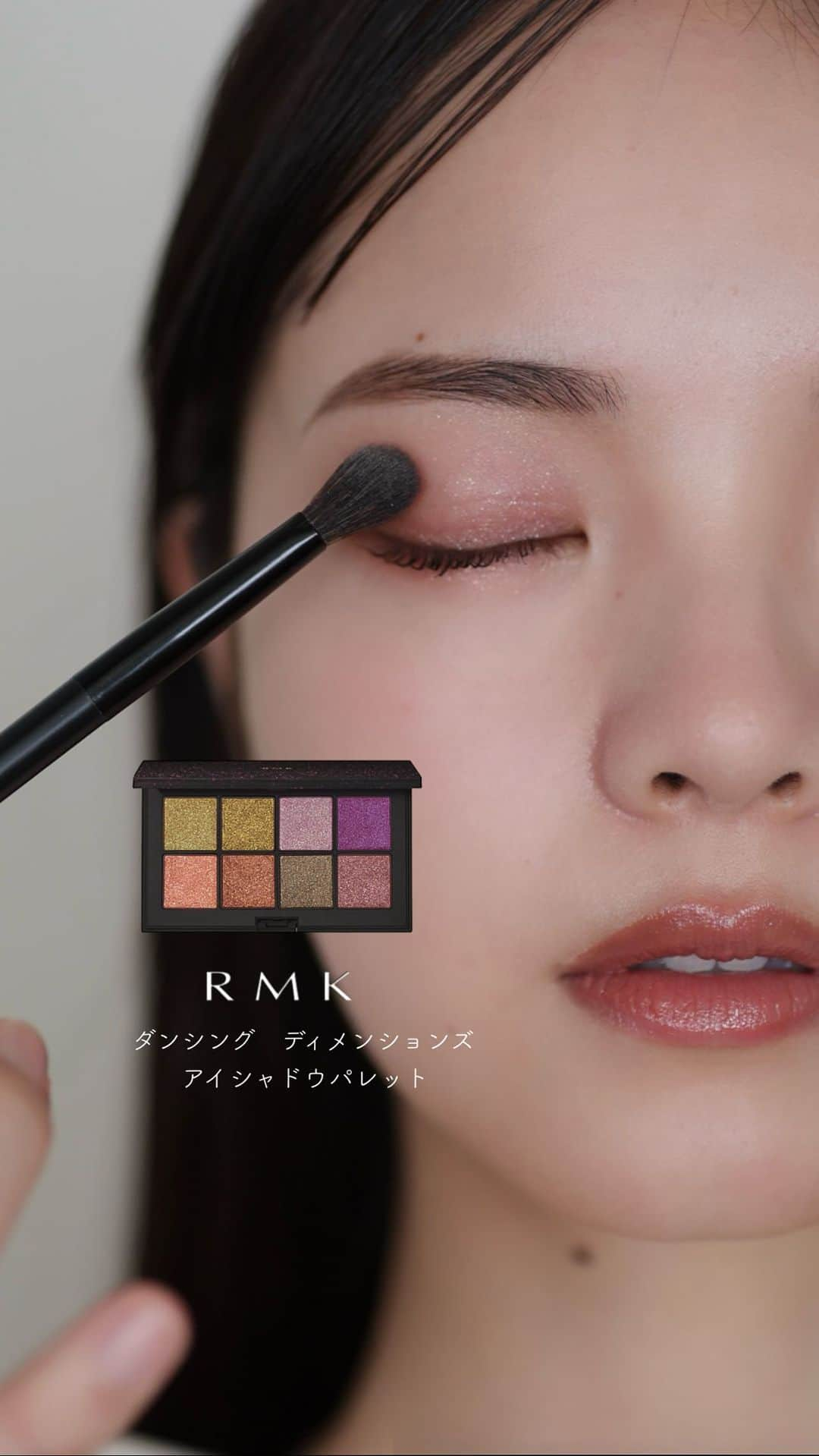 大木光のインスタグラム：「. RMK ダンシング ディメンションズ アイシャドウパレット  鮮やかでハイシャイン、閃くパールでまぶたを立体的に彩り 華やかさ、活気、色と光が織りなす８色のアイシャドウパレット。  使い方次第で様々なカラーメイクが楽しむ事ができ 今回は肌に馴染む色味をチョイス🙋‍♂️ 普段使いもイベントやパーティーにも幅広く使えるパレットですね♪  @rmkofficial   #メイク#アイシャドウ #アイメイク#アイライン#rmk#rmkアイシャドウ#メイク動画#アイパレット」