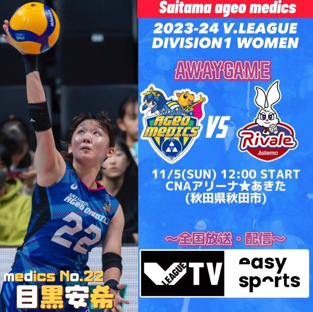 【公式】埼玉上尾メディックスのインスタグラム：「. 📣NEXT GAME📣  11/5(日) 12:00〜  🆚#日立Astemoリヴァーレ  (ユニフォームカラー:赤)   🏟 CNAアリーナ★あきた(秋田県秋田市) 🚪10:00 一般開場  👟内履き不要 💙グッズ販売あり 🎥V.TVイージースポーツ vtv.easysports.jp/video/44290  #Vリーグ」