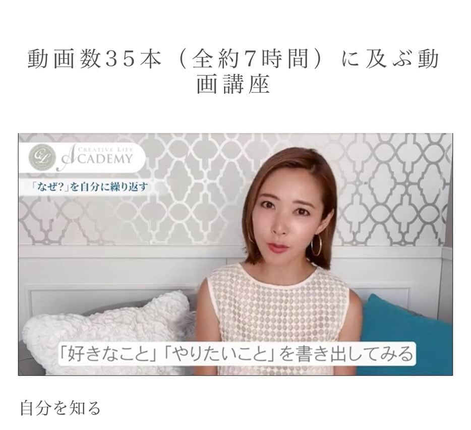 長谷川朋美さんのインスタグラム写真 - (長谷川朋美Instagram)「アカデミーの動画講座がリニューアルしました✨ @creativelife_academy   8年前に開校した アカデミーのテキストが待望の書籍化‼️  #自分言語化ノート 1ページずつ 解説をするスタイルの約7時間に及ぶ動画講座で  ご購入いただくと ずっと繰り返し学ぶことができます。  （視聴期限を無期限に変更！）  なぜなら、アカデミーでの学びは 一生続けて欲しいから。  それは、 一生かけても学び終わらないという意味ではなく 繰り返し学ぶことで、  大切なことを自分自身に リマインドし続けられるため  あなたの本当に大切なことを 大切にして生きることができるようになります✨  すると、自分のことが好きになります。  ・ 私自身、アカデミーの学びを もう何回したかわからないくらい 自分と向き合いながらしています😌  だからこそ、どんどんなりたい自分や 夢に描いていた暮らし、働き方、 パートナーシップなど築いてこられました。   ・ これからの時代において 人や世間に流されず、  自分で自分の人生を切り開いて いくために必要なマインドセットや スキルが詰まっています。  絶対に受けて欲しい！！ と思う講座です🥹  ・ 私の解説動画を見ながら 書籍のワークを進めていただく 形式となります。   ご購入後は専用の会員サイトに ログインして受講していただきます。   動画数35本（全約7時間）   ・プロローグ ・1章自分を知る ・2章自分を活かす ・3章自分を表現する ・エピローグ   ・ 【新規】受講費 ELENAの動画講座のみ  47,000円 (税込)   ELENAの動画講座➕ 認定校講師Zoomセッション付き 146,000円(税込)   ☑︎オリエンテーション30分ｘ1回 ＋2時間ｘ3回のZoomセッション   ☑︎期間中はメールにて 認定校講師に質問していただけます。   ※メールサポートについては、 事務的な部分や簡単な質問に 限らせていただくので、   踏み込んだ講座の内容の相談等は セッションの時にしていただく 形となります。   ☑︎セッション及びメールサポートの 期限は初回のオリエンテーション より3ヶ月間です。   ※動画講座を修了されると ディプロマが発行され、 卒業生コミュニティに 無料で入会することができ、   そちらでは毎年開催の卒業生限定 イベントや卒業生限定講座への 参加が可能となります。   （但しディプロマ取得には 　動画講座を全て終えた後に 　レポート提出をしていただく 　必要があり、そちらをクリアすると 　ディプロマ取得となります）   詳細・お申し込みはこちら https://elena-japan.jp/page/info/?s=plan  プロフィールリンクからもどうぞ❣️  ・ また、過去に講師より エキスパート講座を受講、   またはエレナの動画講座を受講された方は 今回の動画講座は再受講価格の半額での ご案内となります✨   該当する方のお申し込みは お手数ですが、   academy@lumiere-bp.com 担当：八田   に以下の内容を明記の上、 メールをお願いします。  ⑴氏名： ⑵メールアドレス： ⑶電話番号： ⑷参加したことのある講座： ⑸卒業時期（大体でも構いません）： ⑹担当講師名（いらっしゃれば）：   是非、私たちと一緒に 自分を知って・活かして・表現して、 真の豊かな人生を手に入れましょう😍  #自分言語化ノート #自分を知る #自分を活かす #自分を表現する #クリエイティブライフアカデミー #正解のない時代を生き抜く武器を掘り起こそう #アンノーンブックス #サンクチュアリ出版」11月4日 20時22分 - hasegawa.elena.tomomi