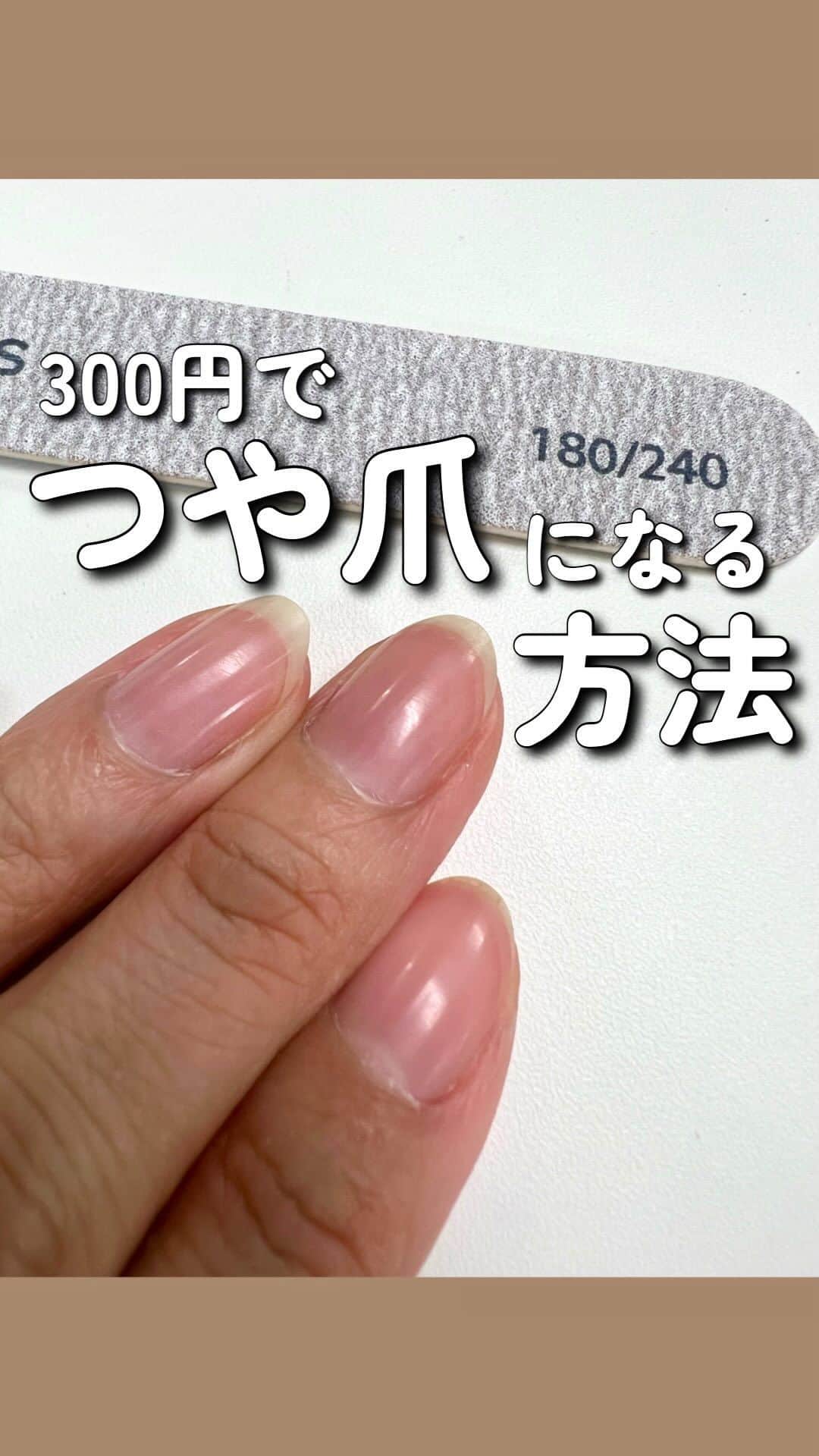 のインスタグラム：「一部店舗限定です💅  小学校の時に爪磨きって流行りませんでした？😆 一時期めちゃくちゃ磨いてました。  もっと高いセット、お小遣いで買ってたな〜 当時、1000円くらいしたと思います。  ツヤツヤだとテンション上がりますよね☺️！ マニキュアのノリも良くなりますよ✨  いつもご覧いただきありがとうございます。  原宿本店から3COINSの情報を発信してます⚡️☺️  いいね、シェア、保存嬉しいです♪  コメントも喜びます。   #3COINS#スリーコインズ #3コインズ #スリコ #スリコのマイコ#プチプラ#スリコ新商品#スリコ購入品#スリコパトロール#ネイルケア#ネイル#爪磨き#セルフネイル #セルフネイル部」