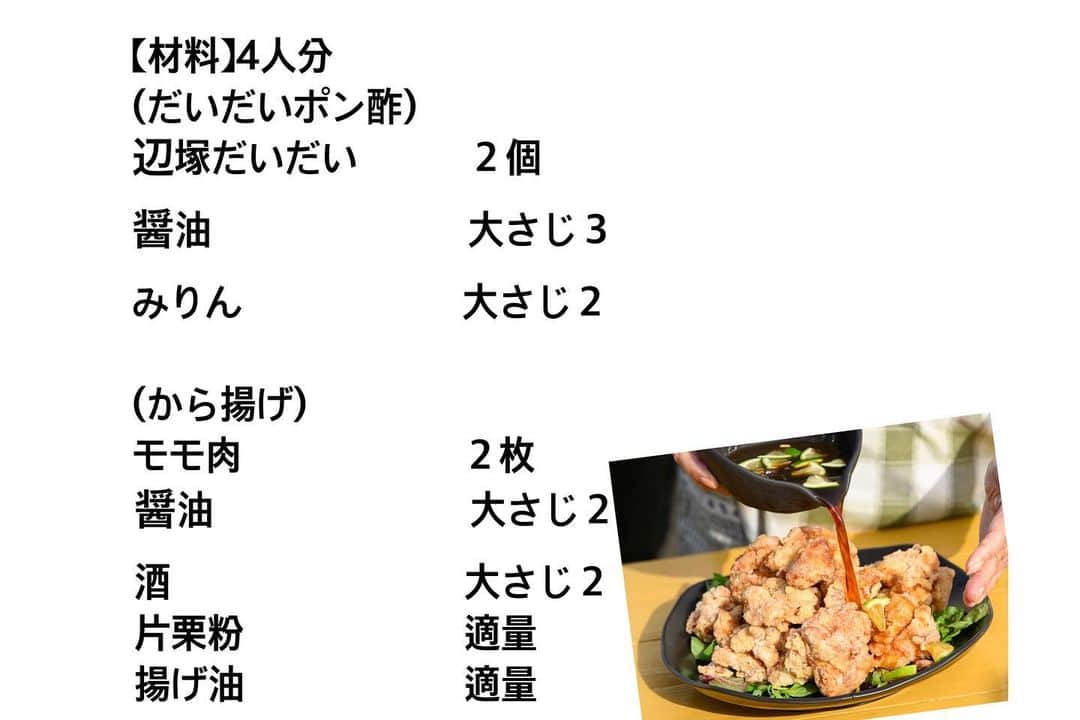 日本テレビ「満天☆青空レストラン」さんのインスタグラム写真 - (日本テレビ「満天☆青空レストラン」Instagram)「本日の青空レストランもご覧いただきありがとうございました！！ ⁡ ⁡ 　 ⁡ とってもいい天気の下で 食べるご飯はいつも以上においしかったです！！😋 ⁡ ⁡ ⁡ ⁡ ⁡ だいだいのポン酢で さっぱり食べられる『辺塚だいだいポン酢の唐揚げ』のレシピをご紹介します ⁡ ⁡ ⁡ ⁡   そのほかのレシピは番組HPに載っています🍽️ ⁡ ⁡ ⁡ ⁡ 来週もぜひご覧ください🍄 ⁡ ⁡ ⁡ ⁡ ⁡ ⁡ #満天青空レストラン #青空レストラン #青空 #青レス #満天 #宮川大輔 #大ちゃん #うまい　#レシピ #日テレ #日本テレビ #鹿児島県 #肝付町 #ロケ #だいだい #辺塚だいだい #北乃きい #ダイアン #サッポロ #サッポロで乾杯」11月4日 20時31分 - aozora_official
