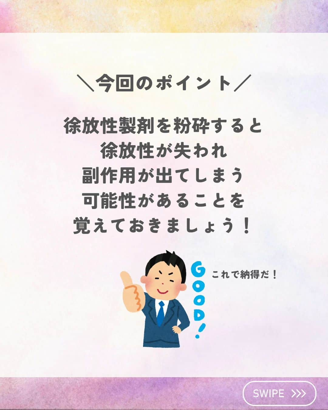 ひゃくさんさんのインスタグラム写真 - (ひゃくさんInstagram)「@103yakulog で薬の情報発信中📣 どーも、病院薬剤師のひゃくさんです！  今回はニフェジピンCRを粉砕したらどうなるかについてです✌  仕事をしていると、よく粉砕について問い合わせを受けますが、徐放性製剤は粉砕注意であることを覚えておきましょう👍  そもそもCRとかLAとかじゃなくて、全部日本語で徐放性って書いてくれたら良いのにと新人の頃は思ってましたね〜（懐かしい笑）  この投稿が良かったと思ったら、ハートやシェア、コメントお願いします✨ 今後の投稿の励みになります🙌」11月4日 20時47分 - 103yakulog