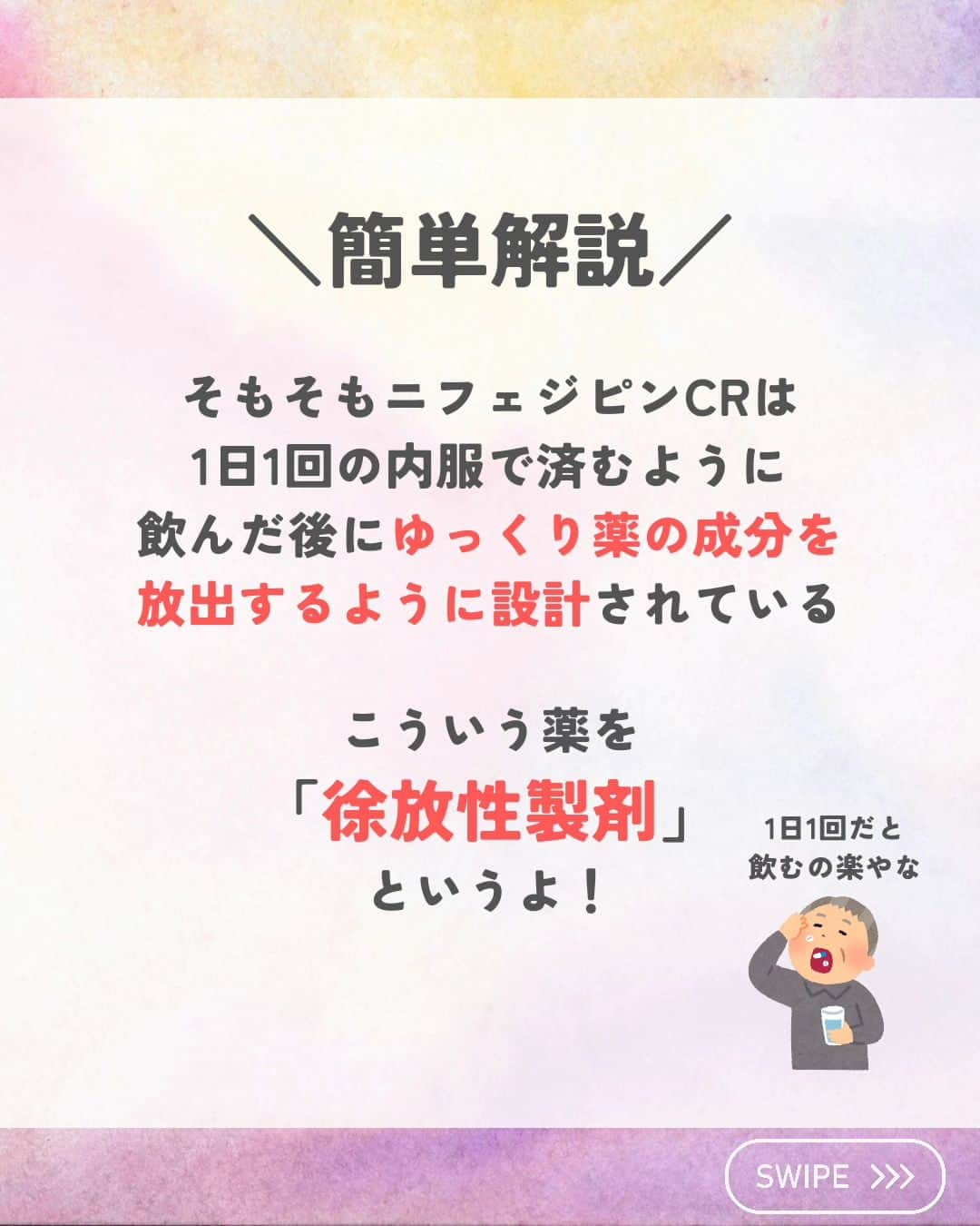 ひゃくさんさんのインスタグラム写真 - (ひゃくさんInstagram)「@103yakulog で薬の情報発信中📣 どーも、病院薬剤師のひゃくさんです！  今回はニフェジピンCRを粉砕したらどうなるかについてです✌  仕事をしていると、よく粉砕について問い合わせを受けますが、徐放性製剤は粉砕注意であることを覚えておきましょう👍  そもそもCRとかLAとかじゃなくて、全部日本語で徐放性って書いてくれたら良いのにと新人の頃は思ってましたね〜（懐かしい笑）  この投稿が良かったと思ったら、ハートやシェア、コメントお願いします✨ 今後の投稿の励みになります🙌」11月4日 20時47分 - 103yakulog