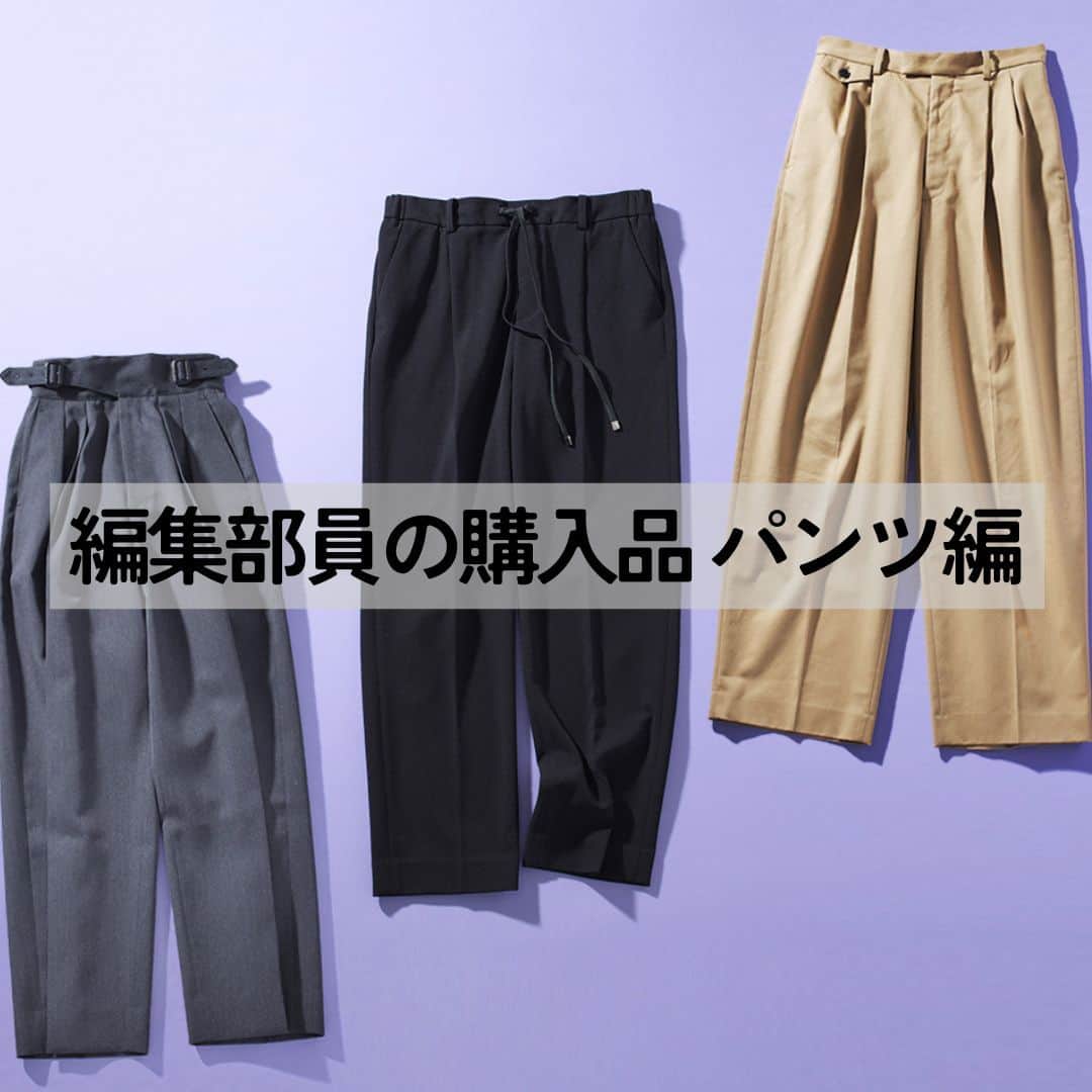 Domani編集部公式アカウントのインスタグラム：「なんたってストレスフリー！足さばき抜群の万能アイテム【編集部員の2023秋冬購入品｜パンツ編】  仕事でもプライベートでもファッションのことばかり考えているOggi&Domaniの編集部スタッフが、2023年秋冬に買ったものを大公開。おしゃれ好きメンバーが選んだ今シーズンのスタメンアイテムをALL私物でお届けします！  １：【エディター 大椙麻未】〝イレーブ〟のチノパンツ  Oggiのファッション担当大椙は、長らくアップデートしていなかったチノパンをこのタイミングで更新したそう。  「最近スタイリストの兵藤千尋さんとお仕事をすることが多くて、『かわいい～』と思うスタイリングがチノパンを使ったトラッドなスタイルばかりで。チノパンは5年ほど前に買った〝レッドカード〟しか持っていなかったので、新たな1本をお迎えしました。今年は下半身にボリュームが出る太めのシルエットをはきたくて、〝イレーブ〟はそんな今の気分にドンピシャ！これに白シャツ、茶ベルト、ローファーのスタイルにハマり中です」（大椙）  ２：【エディター 村井 絢】〝 ザ・リラクス〟のグルカパンツ  男前ながらスタイルアップを叶えるグレーのグルカパンツを指名したのは、モノトーン好きの村井。  「去年散々悩んで型違いのワイドパンツを買ったのですが、やっぱりグルカパンツも欲しくて。素材の良さはもう間違いないので、1年経っても欲しいなら買おう、と夏の終わりに購入しました。このウエストをキュッと絞ったハイウエストデザイン、ゆとりのある腰回り、ワイドシルエットのおかげでスタイルアップ効果抜群だし、なんてことないトップスを着てもそれっぽく見せてくれるところはさすが！ちょっとトラッドなムードを足せるグレーが私にとっては新鮮で、今後のコーディネートの拡がりも楽しみな1本です」（村井）  ３：【Domani副編集長 田中ゆか】〝COG THE BIG SMOKE〟のネイビーベロアパンツ  副編集長の田中がシーズン毎にチェックしている〝COG THE BIG SMOKE〟は、編集部スタッフにファンが多めのブランド。  「ブランドの信条通り、年齢問わずタイムレスに着られるCOGの服が大好きです。何着も持っていますが、パンツに関しては下半身のボリュームが気になる私の体型に最適な『ALISON TROUSERS』のシリーズが特にお気に入り。今シーズンはツヤっとしたベロア素材を追加しました。股上深めのかなりルーズなシルエットでまったく締めつけ感がなく、でもそのストレスフリーなはき心地のよさとは裏腹に、見た目は意外なほどスッキリ。サイドに縫い目がなかったり、落ち感も絶妙なんです！ネイビーの発色の良さと光沢感もほどよくて、カジュアルなのにさりげない洒落感がたまりません！」（田中）  ４：【Domani Web担当 岡野亜紀子】〝エルーラ〟のテーパードパンツ  座りっぱなしの日、WEB担当岡野の相棒は、働く大人世代のワードローブに欠かせない黒テーパードパンツ。  「1日編集部にこもって作業する日はストレスフリーな格好が一番。〝エルーラ〟のパンツはとにかくラク！なのにきれいめ見えして、急な来客時にもきちんと感が出せて助かってます。太ももに程よいゆとりがあって、下半身をスッキリ見せてくれるシルエットの美しさも申し分なし！今の時期はオーバーサイズのブラウスを合わせることが多いですが、寒くなってきたら厚手のニットを重ねてもよさそうだし、長くたくさん活躍してくれる汎用性の高さが最高です。リピーターが続出していることにも納得！」（岡野）  ５：【Oggi副編集長 安藤奈津】〝ヌキテパ〟のベロアパンツ  Oggi副編集長の安藤が最近週1で愛用しているのは〝ヌキテパ〟のドット柄パンツ。  「秋冬はトップスをシンプルに、ボトムで素材感や柄とか個性をちょい足しすることが多いですね。このパンツはそんな私のスタイルにピタリとハマってくれた1本。リラックス系のシルエットながら、ベロアの光沢感とグリッターで描かれたドットが珍しくてひと目ぼれしました。年甲斐もなく…という脳内の声を『いや、子連れのクリパとかで着たら娘や娘のお友だちにも褒めてもらえるはず！』とかき消し、展示会でオーダー。トップスは白or黒のロンTとかロゴ入りとか、シンプルかつカジュアルなものがしっくりきます」（安藤）　  スタッフが今シーズンリアルに愛用しているスタメンパンツ、いかがでしたか？みなさんもお気に入りの1本を見つけて、秋冬のおしゃれを活性化してみてくださいね！  #編集部員の購入品 #お気に入りアイテム #秋冬アイテム #パンツ #ボトムス #Domanimagazine #webdomani #ドマーニ」