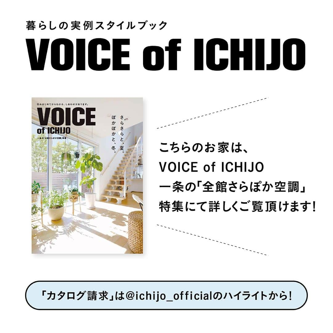 株式会社 一条工務店さんのインスタグラム写真 - (株式会社 一条工務店Instagram)「_【開放的な吹抜けリビング】 . ご主人様が絶対に実現したかったという、大きな吹き抜けのあるリビング。 明るく開放的な空間に、連窓が良いアクセントとなっています。 全館さらぽか空調のおかげで、快適さもばっちりです♪ . こちらのお住まいは、カタログ「VOICE of ICHIJO「全館さらぽか空調」特集」で詳しくご覧いただけます！@ichijo_officialのハイライト「カタログ請求」のリンクが便利です♪ . #一条工務店 #家は性能 #アイスマート #ismart　#LDK　#リビング　#リビングインテリア　#吹き抜け　#吹き抜けリビング　#吹き抜けのある家　#吹き抜け階段　#インテリアコーディネート　#インテリアデザイン　#暖かい家　#おしゃれな家　#暮らしを楽しむ　#家づくりアイデア　#施工事例 #マイホーム #注文住宅　#家づくり計画 #家づくり #一戸建て #新築 #新築一戸建て　#注文住宅新築 #住宅デザイン #マイホーム日記 #理想の家 #ハウスメーカー」11月4日 21時00分 - ichijo_official