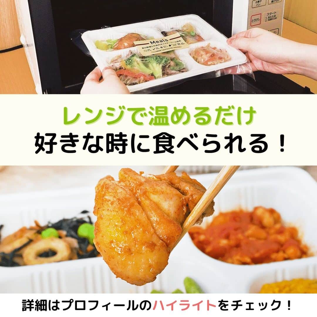 DELISH KITCHENさんのインスタグラム写真 - (DELISH KITCHENInstagram)「【初回注文限定】10食セットが500円OFF✨ 定期購入の縛りなし！必要に応じてかんたん設定◎ 1食置き換えダイエットにおすすめです😃  ———————————————— 『DELISH KITCHEN』プロデュース！宅配弁当 商品の詳細や購入は《ハイライトのMealsのアイコンをタップ》→《テキストリンクをタップ》→《リンクにアクセス》で公式通販サイトへ ———————————————— 便利な使い方をご紹介♪ ✅忙しくて夕食を作る時間がない日に！ ✅食べ過ぎた日の翌日の調整に ✅買い物・調理が面倒なときに  豊富なメニューとプロが考案した美味しく健康的なお食事をご自宅までお届けします！ 数十種以上のすべてのメニューを管理栄養士が監修し、最適な食生活をご提供いたします！👩‍🍳 買い物・調理・片付け不要！ 冷凍庫にストックできるので、忙しくて時間がない生活でも、手軽に食事管理ができます。  ========= 宅配弁当の詳細・購入は 《ハイライトのMealsのアイコンをタップ》→ 《テキストリンクをタップ》→ 《リンクにアクセス》で公式通販サイトへ ========= #Meals #ミールズ #Meals弁当 #ミールズ弁当 #今日はミールズ #delishkitchenstore #置き換えダイエット #健康 #ダイエット #糖質オフ #低糖質 #塩分制限 #低カロリー #宅食 #ダイエットメニュー #時短 #健康ごはん #健康食 #冷凍食品 #塩分控えめ #低糖質ダイエット #健康管理 #健康バランス #糖質制限 #塩分制限 #宅配弁当 #サブスク #ダイエット仲間募集」11月4日 21時00分 - delishkitchen.tv