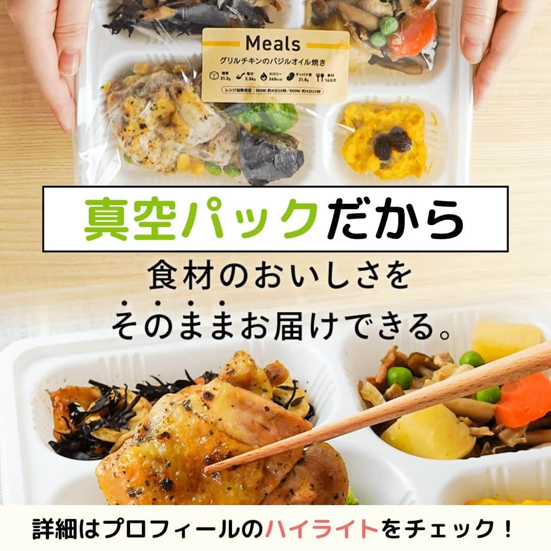 DELISH KITCHENさんのインスタグラム写真 - (DELISH KITCHENInstagram)「【初回注文限定】10食セットが500円OFF✨ 定期購入の縛りなし！必要に応じてかんたん設定◎ 1食置き換えダイエットにおすすめです😃  ———————————————— 『DELISH KITCHEN』プロデュース！宅配弁当 商品の詳細や購入は《ハイライトのMealsのアイコンをタップ》→《テキストリンクをタップ》→《リンクにアクセス》で公式通販サイトへ ———————————————— 便利な使い方をご紹介♪ ✅忙しくて夕食を作る時間がない日に！ ✅食べ過ぎた日の翌日の調整に ✅買い物・調理が面倒なときに  豊富なメニューとプロが考案した美味しく健康的なお食事をご自宅までお届けします！ 数十種以上のすべてのメニューを管理栄養士が監修し、最適な食生活をご提供いたします！👩‍🍳 買い物・調理・片付け不要！ 冷凍庫にストックできるので、忙しくて時間がない生活でも、手軽に食事管理ができます。  ========= 宅配弁当の詳細・購入は 《ハイライトのMealsのアイコンをタップ》→ 《テキストリンクをタップ》→ 《リンクにアクセス》で公式通販サイトへ ========= #Meals #ミールズ #Meals弁当 #ミールズ弁当 #今日はミールズ #delishkitchenstore #置き換えダイエット #健康 #ダイエット #糖質オフ #低糖質 #塩分制限 #低カロリー #宅食 #ダイエットメニュー #時短 #健康ごはん #健康食 #冷凍食品 #塩分控えめ #低糖質ダイエット #健康管理 #健康バランス #糖質制限 #塩分制限 #宅配弁当 #サブスク #ダイエット仲間募集」11月4日 21時00分 - delishkitchen.tv