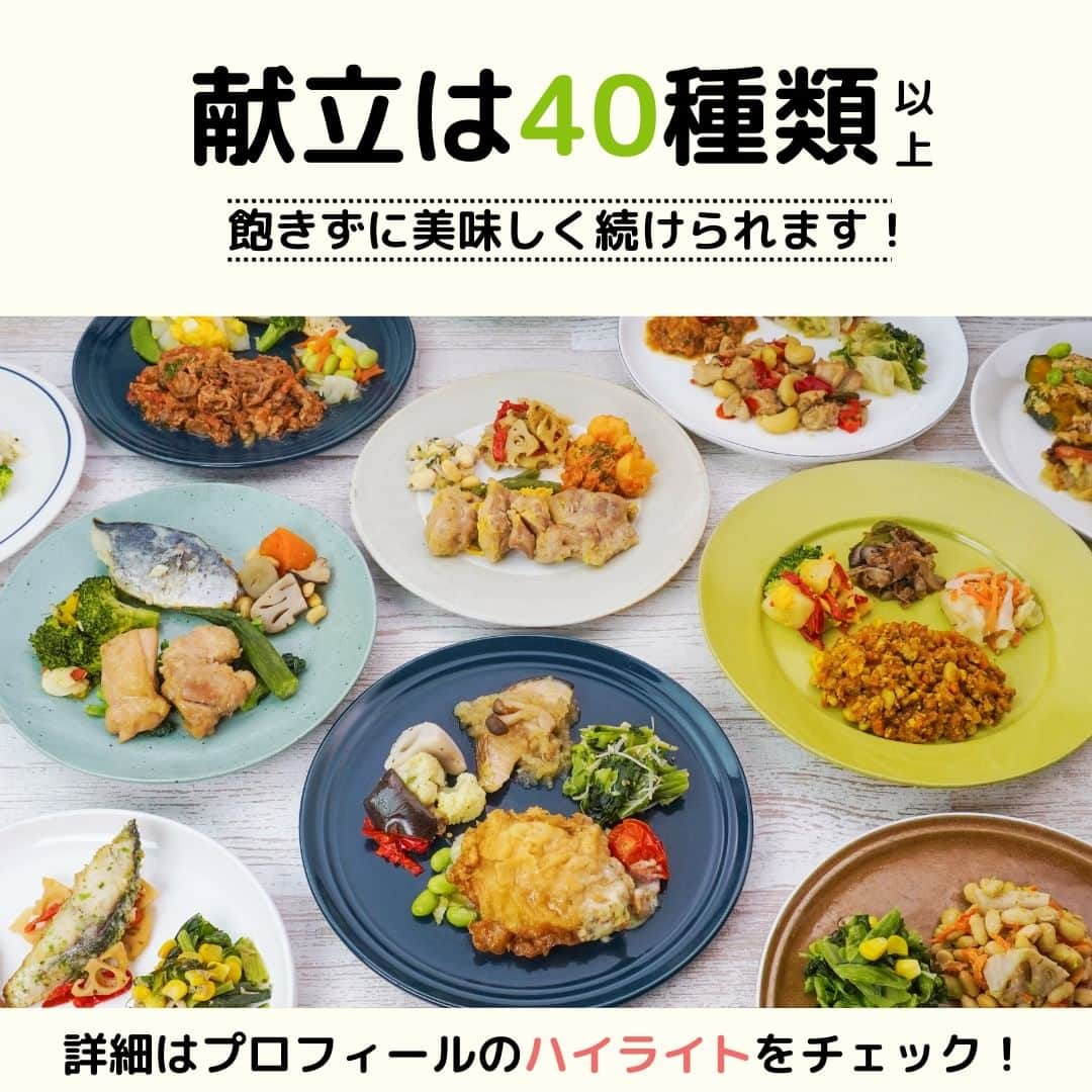 DELISH KITCHENさんのインスタグラム写真 - (DELISH KITCHENInstagram)「【初回注文限定】10食セットが500円OFF✨ 定期購入の縛りなし！必要に応じてかんたん設定◎ 1食置き換えダイエットにおすすめです😃  ———————————————— 『DELISH KITCHEN』プロデュース！宅配弁当 商品の詳細や購入は《ハイライトのMealsのアイコンをタップ》→《テキストリンクをタップ》→《リンクにアクセス》で公式通販サイトへ ———————————————— 便利な使い方をご紹介♪ ✅忙しくて夕食を作る時間がない日に！ ✅食べ過ぎた日の翌日の調整に ✅買い物・調理が面倒なときに  豊富なメニューとプロが考案した美味しく健康的なお食事をご自宅までお届けします！ 数十種以上のすべてのメニューを管理栄養士が監修し、最適な食生活をご提供いたします！👩‍🍳 買い物・調理・片付け不要！ 冷凍庫にストックできるので、忙しくて時間がない生活でも、手軽に食事管理ができます。  ========= 宅配弁当の詳細・購入は 《ハイライトのMealsのアイコンをタップ》→ 《テキストリンクをタップ》→ 《リンクにアクセス》で公式通販サイトへ ========= #Meals #ミールズ #Meals弁当 #ミールズ弁当 #今日はミールズ #delishkitchenstore #置き換えダイエット #健康 #ダイエット #糖質オフ #低糖質 #塩分制限 #低カロリー #宅食 #ダイエットメニュー #時短 #健康ごはん #健康食 #冷凍食品 #塩分控えめ #低糖質ダイエット #健康管理 #健康バランス #糖質制限 #塩分制限 #宅配弁当 #サブスク #ダイエット仲間募集」11月4日 21時00分 - delishkitchen.tv