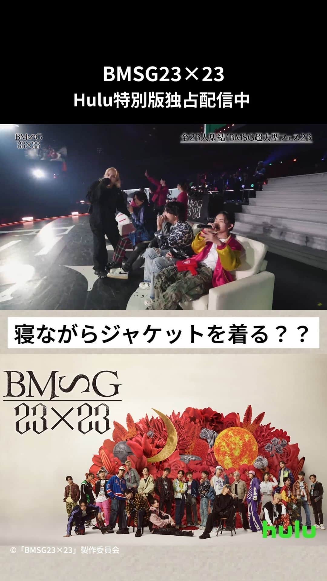 Hulu Japanのインスタグラム：「「 #BMSG23×23 」#Hulu にて特別版独占配信中！」