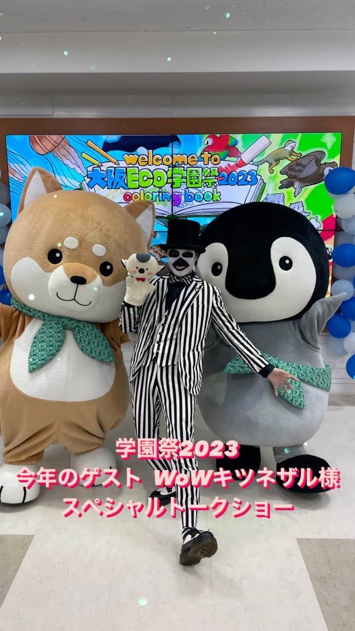 大阪ECO動物海洋専門学校のインスタグラム