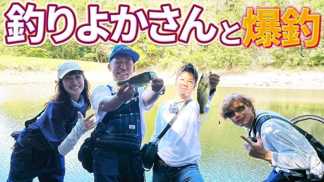 及川奈央さんのインスタグラム写真 - (及川奈央Instagram)「#スーパーフィッシング #SUPERFISHING 最新動画がアップされました。   #釣りよか さんと爆釣！ 是非ご覧ください♩  https://m.youtube.com/watch?si=4couu5FktJxtaMZI&v=U6GV0kwmpWU&feature=youtu.be ストーリーズから飛べます。*⋆✈   #釣りよかでしょう さん  #武井ドンゲバビー さん  #及川奈央   #バスフィッシング   #バス釣り」11月4日 21時11分 - naooikawa