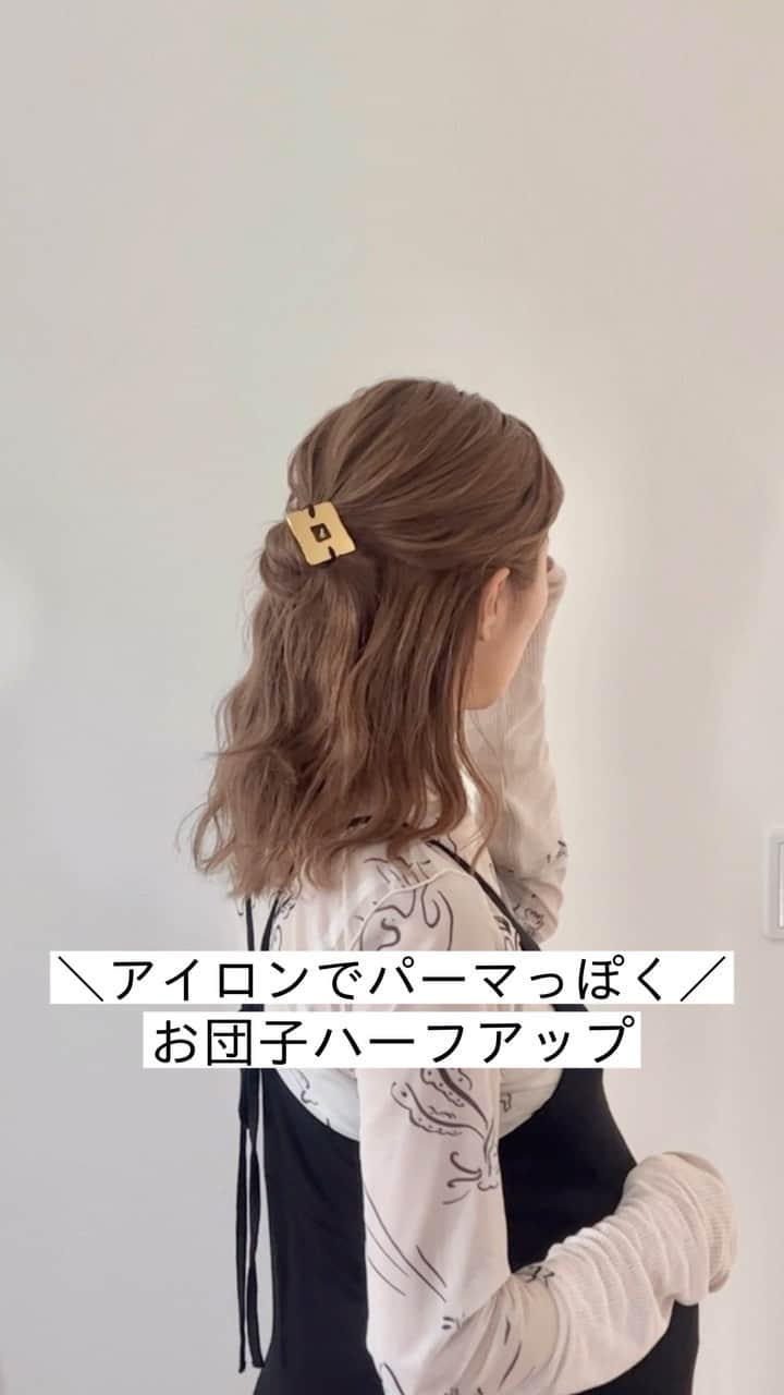 かとうあやののインスタグラム：「. アイロンでパーマっぽく🦱 ハーフアップお団子💞 ボリュームがおさまってくれる 簡単ヘアアレンジです🫶  ●スタイリング剤　TAuヘアオイル ●ヘアアクセサリー　@attrait.0728  #ハーフアップ#ハーフアップアレンジ #ボブアレンジ  #ボブヘアアレンジ動画  #アレンジ動画 #ヘアメイク#ヘアアレンジ簡単 #簡単アレンジ動画 #ヘアアレンジ動画 #ヘアアレンジやり方#東京ヘアセット#ヘアセット#出張ヘアメイク#セルフヘアアレンジ」