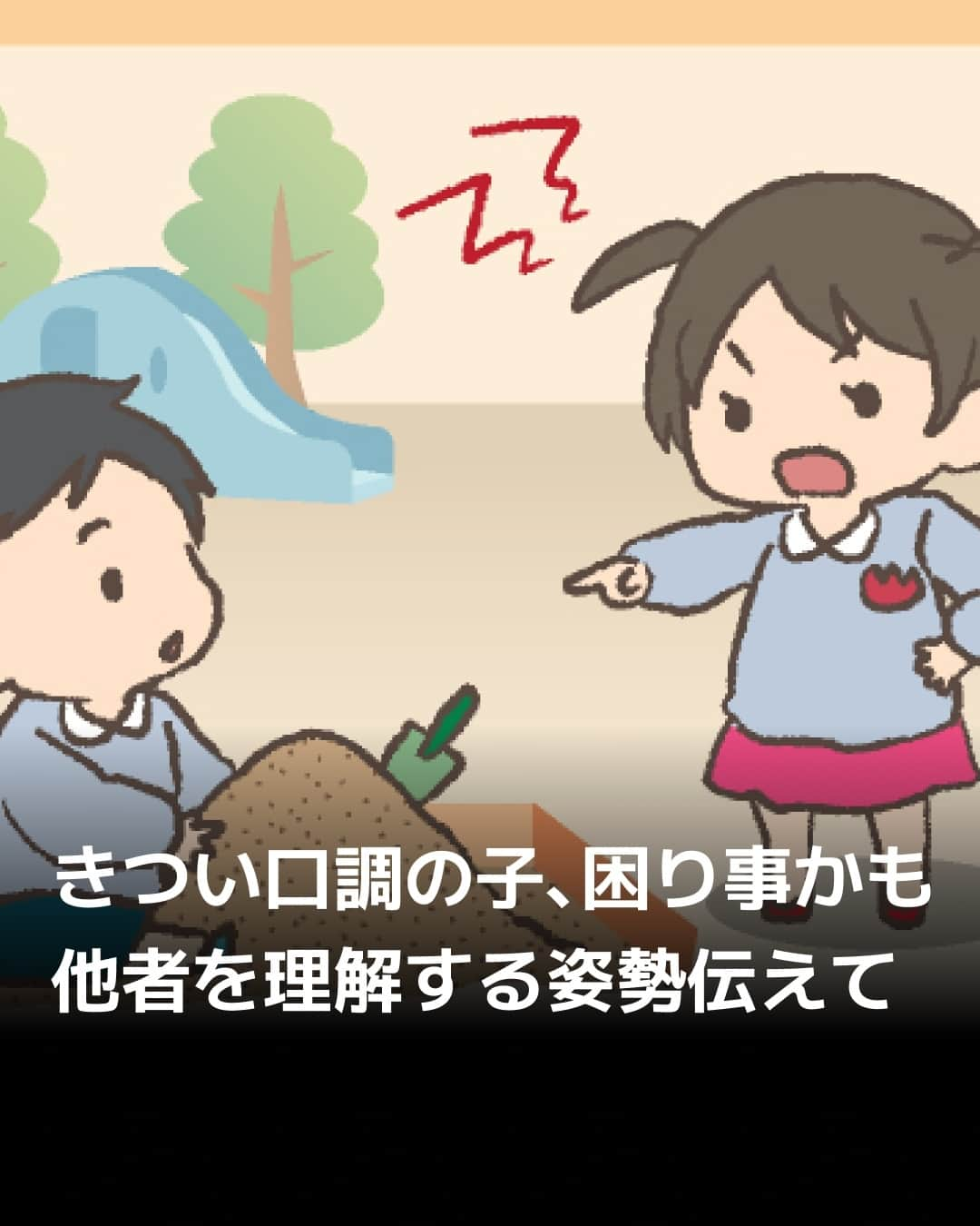 日本経済新聞社さんのインスタグラム写真 - (日本経済新聞社Instagram)「わが子の口調が他の子よりもきつかったり、友達を強く責めたりしているのが気になることはありませんか。幼児がきつい言葉を発する背景や、保護者が取るべき対応について、保育・子育てカウンセラー、井桁容子さんの助言を紹介します。⁠ ⁠ 詳細はプロフィールの linkin.bio/nikkei をタップ。⁠ 投稿一覧からコンテンツをご覧になれます。⁠→⁠@nikkei⁠ ⁠ #言葉遣い #きつい #保育 #幼児 #子育てママ #こども #子ども #子育て #カウンセリング #カウンセラー #日経電子版」11月4日 21時30分 - nikkei