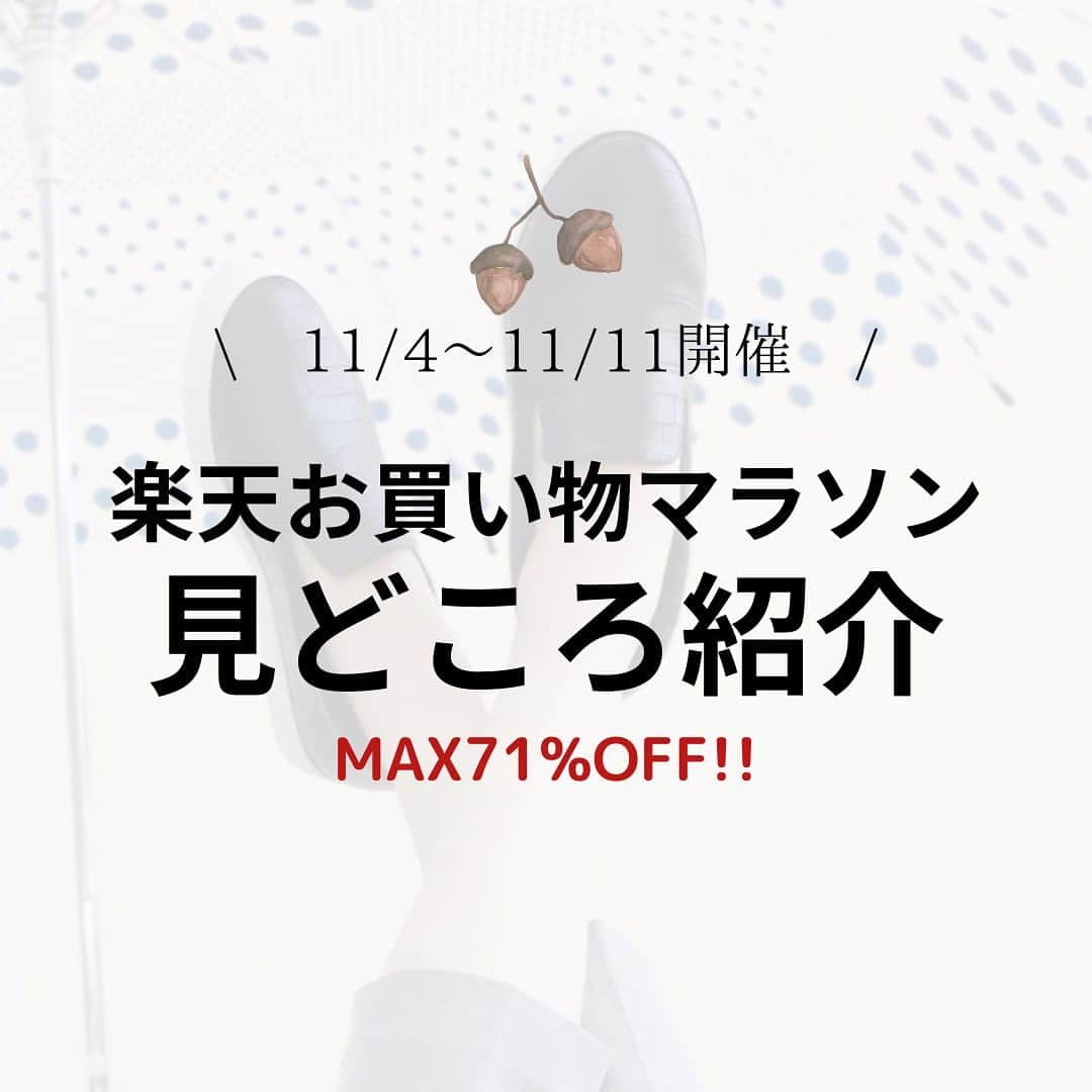 shoezooさんのインスタグラム写真 - (shoezooInstagram)「本日20時からスタートです！  📣NEWS📣 ────────ㅤㅤ ＼楽天市限定／ ㅤ11/4(sat)〜11/11(sat) ㅤお買い物マラソン開催！ ─────────── 最大71%OFF！！ 究極パンプスシリーズや、 秋物ブーツも お買い得にショッピング🛍️ 新作もじゃんじゃん追加中♡ ぜひチェックしてくださいね💪🏻🔥 ̖́- La luna楽天市場店へお越しください♡  楽天市場店URLはプロフィール欄のリンクをご覧ください♪ @laluna_shoes_shop   #ALETTA #究極シリーズ #究極パンプス #パンプス #楽天room  #ママコーデ  #30代コーデ #40代コーデ #50代ファッション  #アラサーコーデ  #ショッピング #pumps #ブーツコーデ」11月4日 21時35分 - laluna_shoes_shop