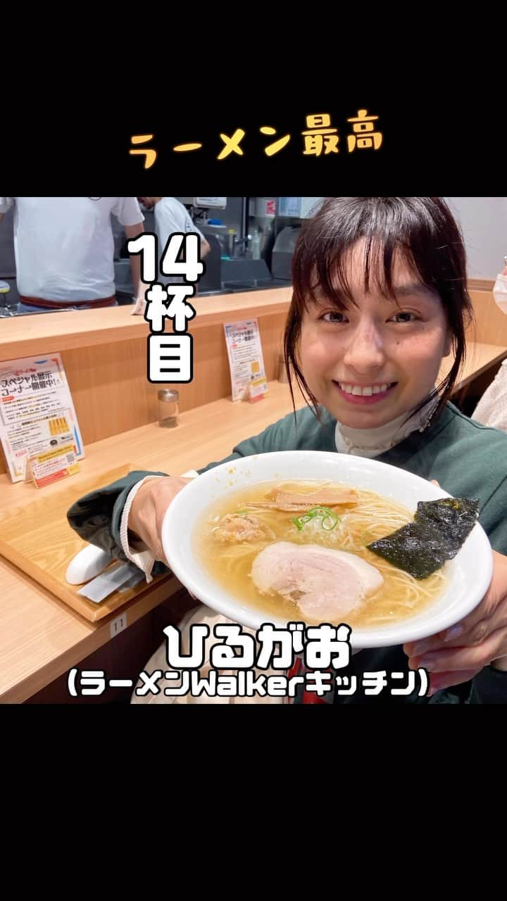 トミタ栞のインスタグラム：「今日は東所沢の ラーメンWalkerキッチン行ってきたのさっ🏃💨 @ramenwalkerkitchen   大好きなひるがお の格別ラーメンを食べて来たんだ！ 売り切れ前に食べれて良かった🥹❤️ そして前島さん @tsukasamaejima は、 会うたびに若返っていくのなぁぜなぁぜ？  #ラーメンWalkerキッチン#ところざわサクラタウン#東所沢ラーメン#ラーメン#ramen#ラーメンWalker @ramenwalker_en  #ひるがお#せたが屋#東京ラーメン」