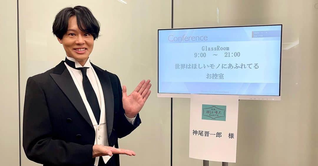 神尾晋一郎のインスタグラム：「ご来場、ご視聴誠にありがとうございました！  本当にあたたかい時間……会場のみならず一階二階三階でお待ちいただいて、ご覧くださった皆様、心より感謝いたします。ありがとうございました！！！  #せかほし #世界はほしいモノにあふれてる #三浦春馬 #JUJU #鈴木亮平  #神尾晋一郎」