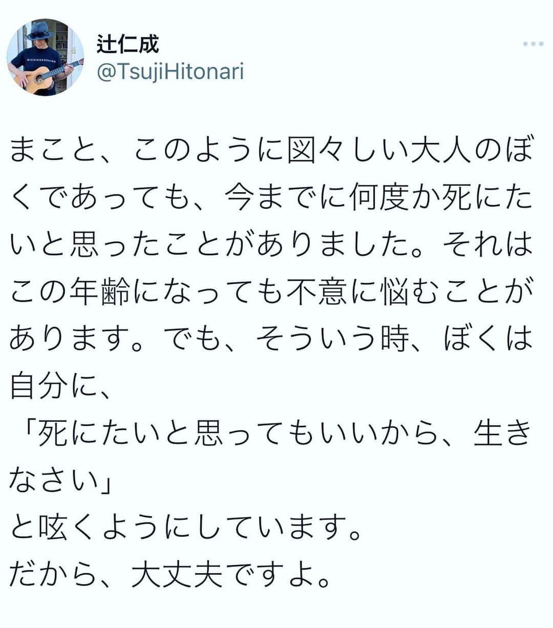 辻仁成のインスタグラム：「だから、大丈夫！」