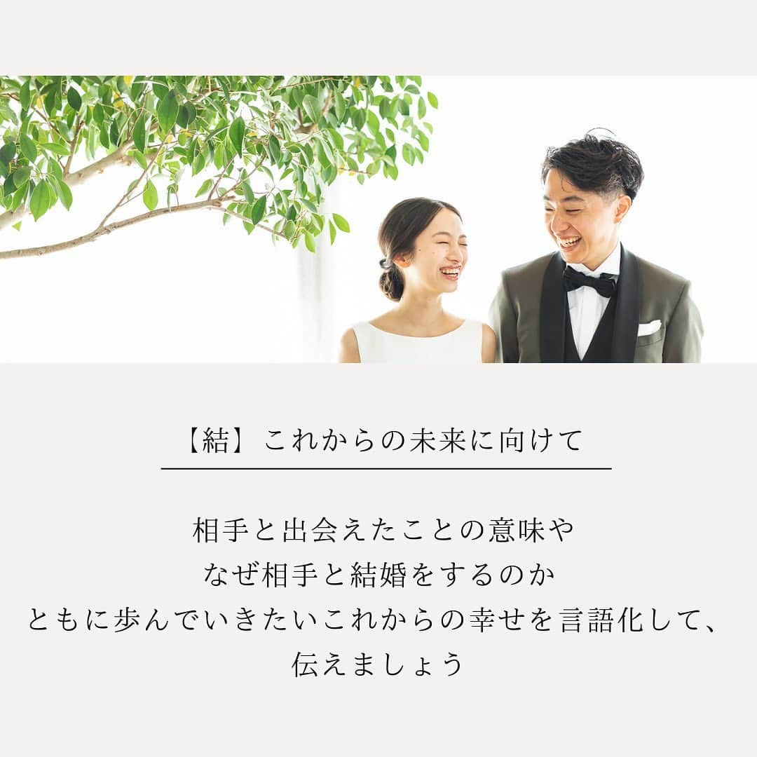 CRAZY WEDDING/クレイジーウェディングさんのインスタグラム写真 - (CRAZY WEDDING/クレイジーウェディングInstagram)「@crazy_wedding ← 他の投稿はこちらから！ . 今回はCRAZY WEDDINGが考える 誓いの言葉ついてご紹介🖋️  誓いの言葉を綴る際のポイントを まとめております！  ぜひご覧ください👀 . place： @iwai_crazy  photo： @kuppography_wedding   ・・・・・・・・・・・・・・・・・・  CRAZYは、人々が愛し合うための、 機会と勇気を提供して、 パートナーシップの分断を解消します。 Instagramgはパートナーとの関係性が 溶け合う瞬間をお届けしています。  結婚式やパートナーシップに関することなど 気になった方はDMよりお気軽にご相談ください💌  ・・・・・・・・・・・・・・・・・・  #結婚式 #プレ花嫁 #卒花嫁 #ウェディングドレス #入籍 #パートナーシップ #クレイジーウェディング #crazywedding #iwaiomotesando #crazy花嫁 #iwai花嫁#2023夏婚 #2023秋婚 #2023冬婚 #2024春婚 #2024夏婚 #2024秋婚 #2024冬婚 #結婚式準備 #花嫁準備中 #結婚式レポ #表参道wedding #式場探し #式場選び」11月4日 21時46分 - crazy_wedding