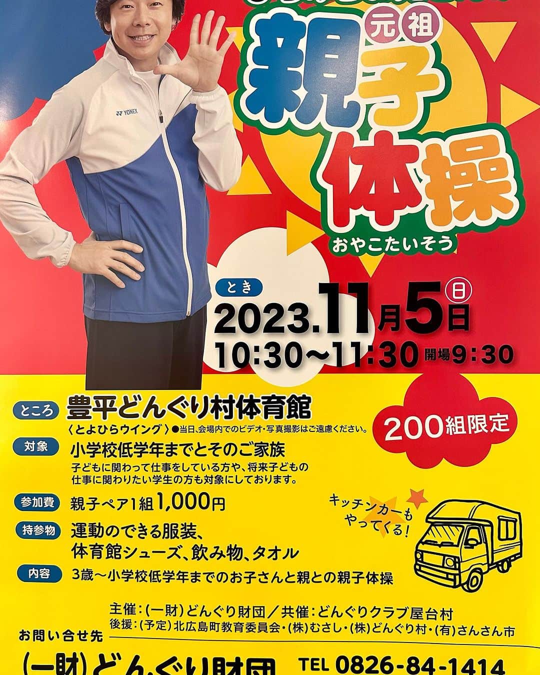 佐藤弘道のインスタグラム：「明日は親子体操教室！ ここは何と26年目です。 原点に帰れる場所なので、明日もしっかり頑張ります(^^)」