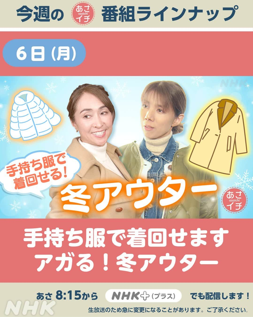 あさイチさんのインスタグラム写真 - (あさイチInstagram)「11月6日(月)〜11月10日(金)のラインナップはこちら✨  プレミアムトーク(金)のゲストは 松本潤さん🎉  ※生放送のため、急に変更になることがあります。 ご了承ください。  @nhk_asaichi  #週間ラインナップ #nhk #あさイチ #8時15分から」11月5日 10時00分 - nhk_asaichi